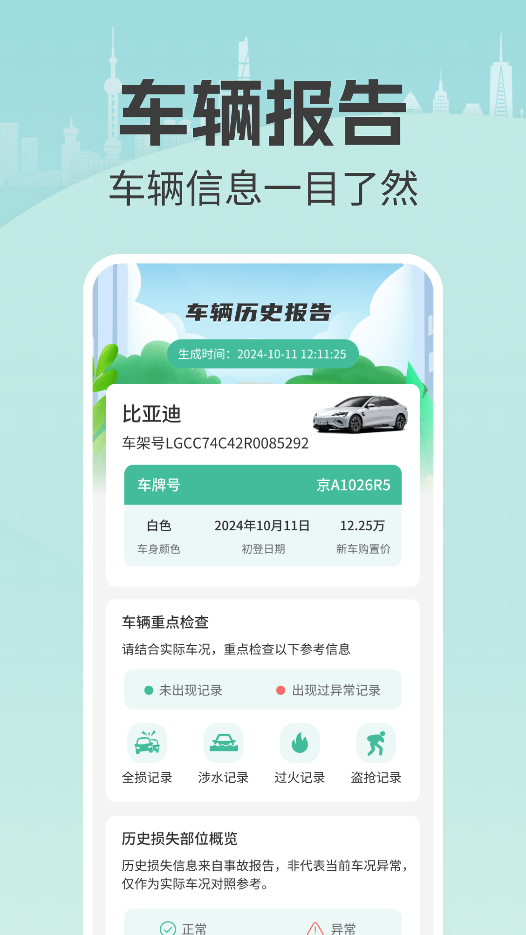 精彩截图-一键挪车找车主2025官方新版