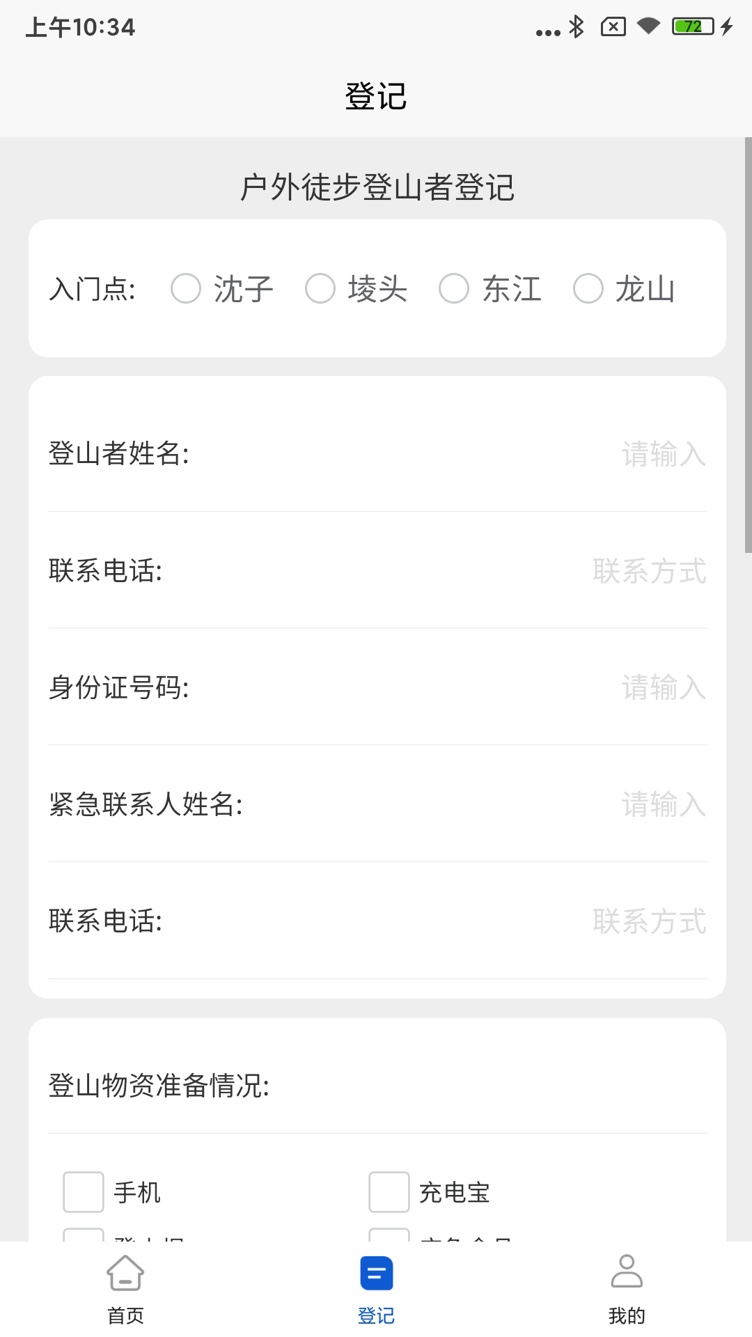 精彩截图-武功HIKE2026官方新版