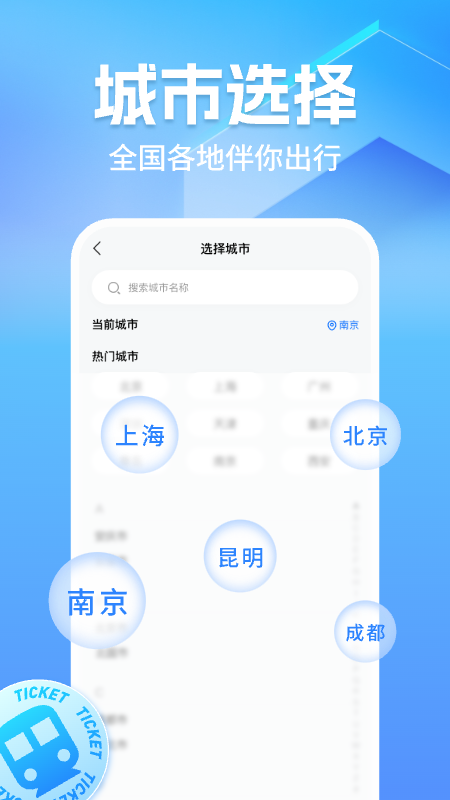 精彩截图-高铁订票助手2026官方新版