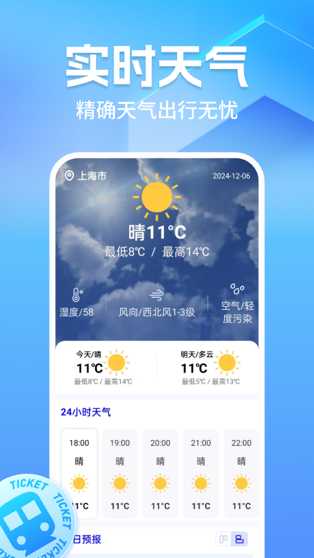 精彩截图-高铁订票助手2026官方新版