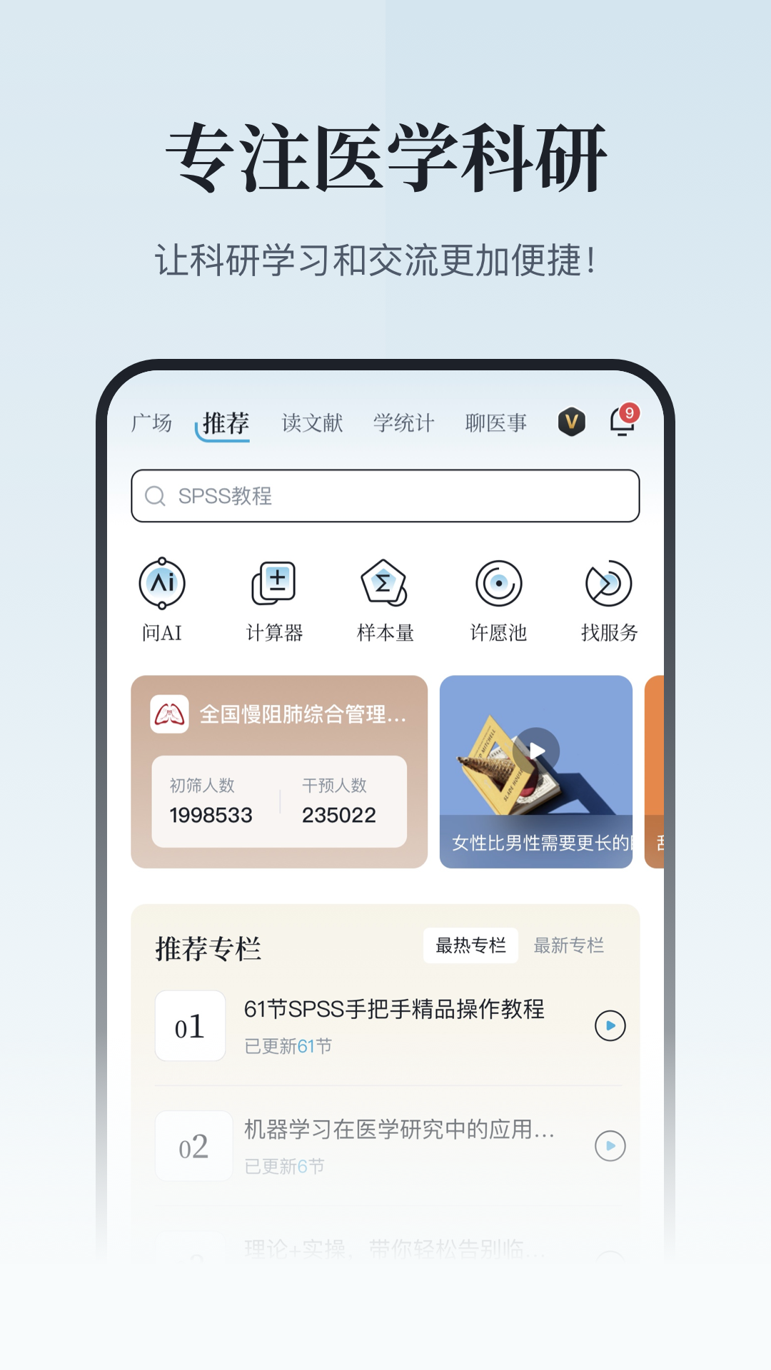 精彩截图-医咖会2026官方新版