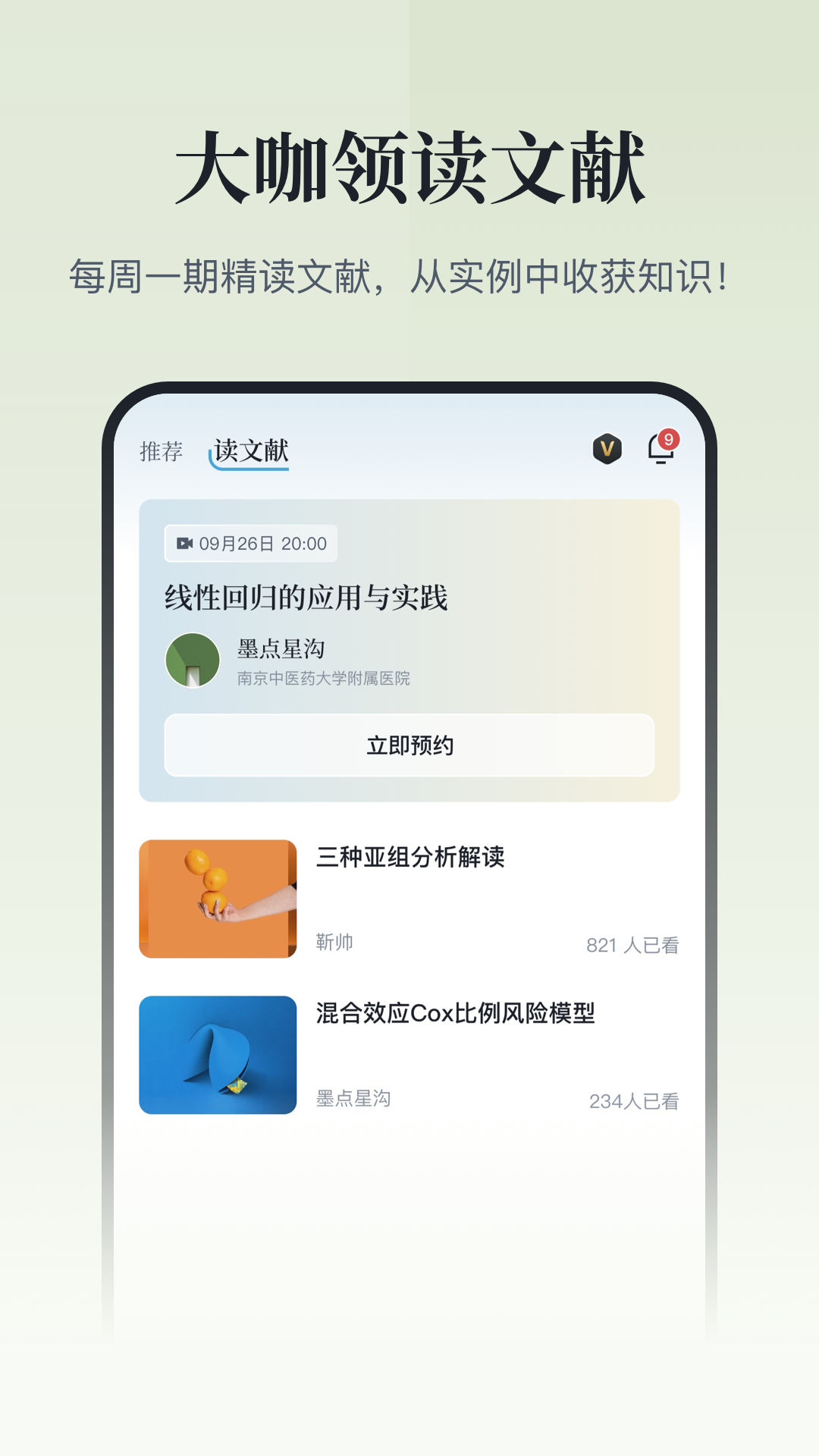 精彩截图-医咖会2026官方新版