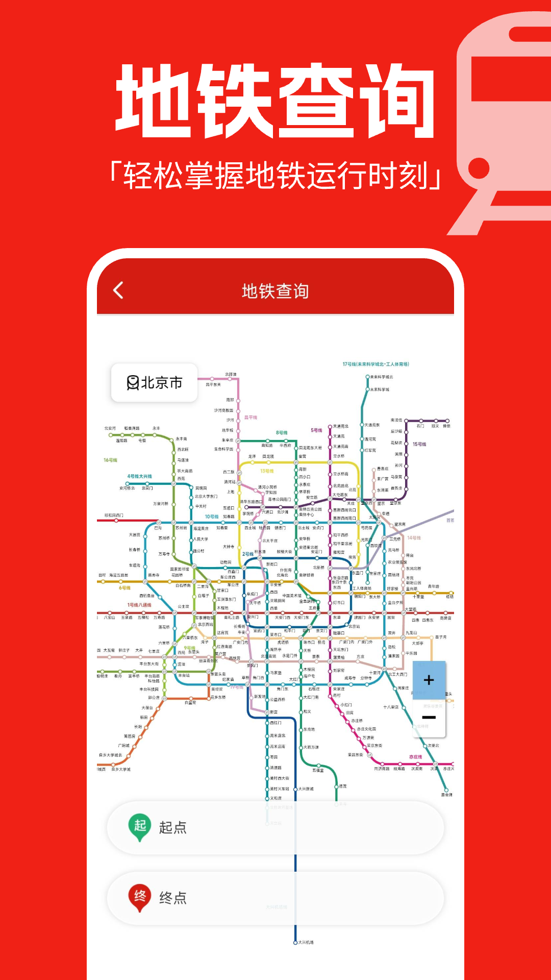 精彩截图-实时地铁通2025官方新版