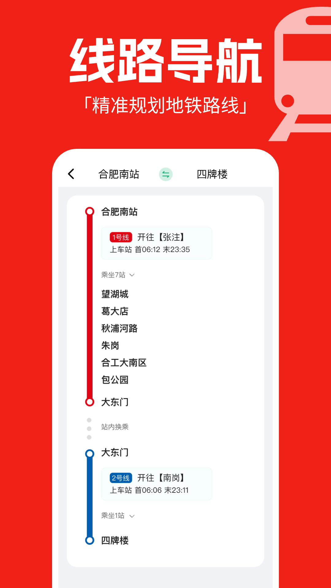 精彩截图-实时地铁通2025官方新版