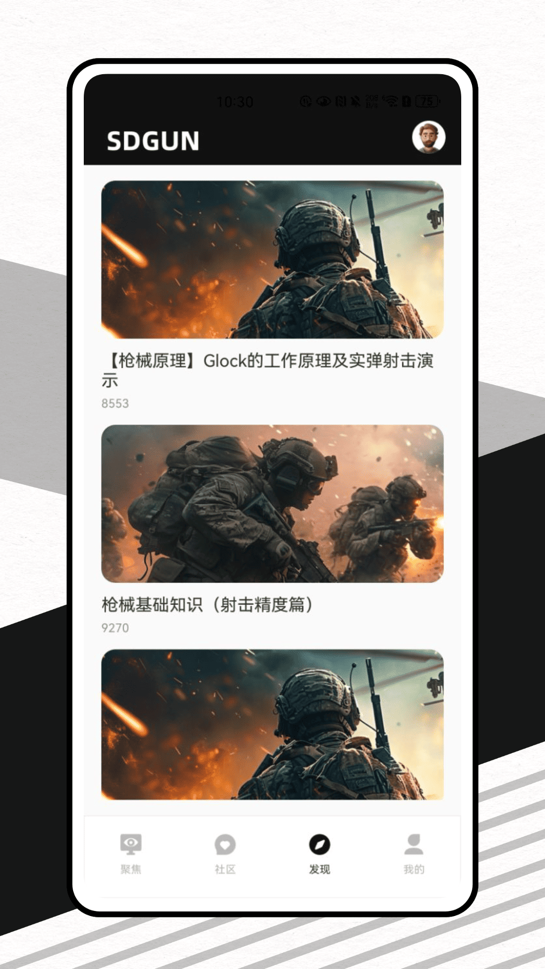 精彩截图-SDGUN2025官方新版