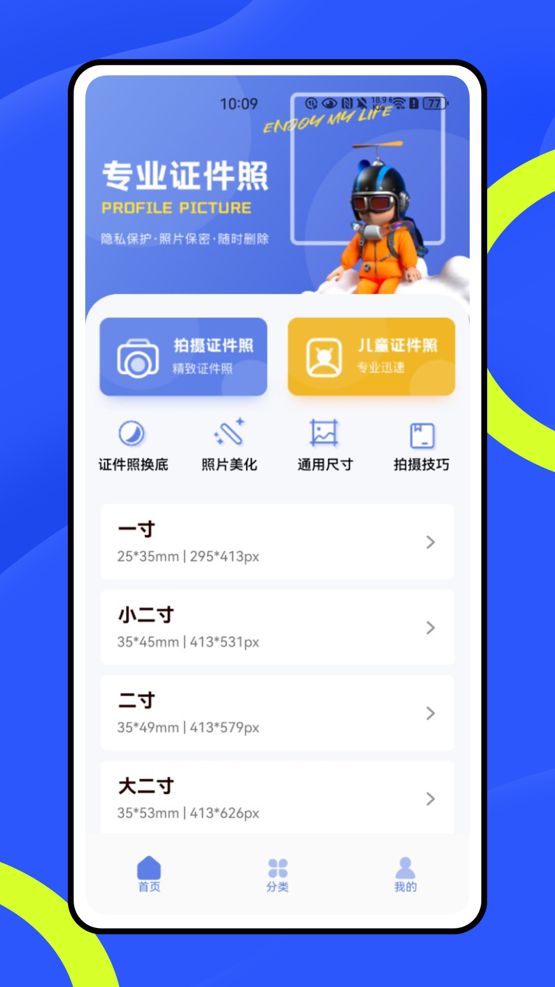 精彩截图-一寸照片生成器免费2025官方新版