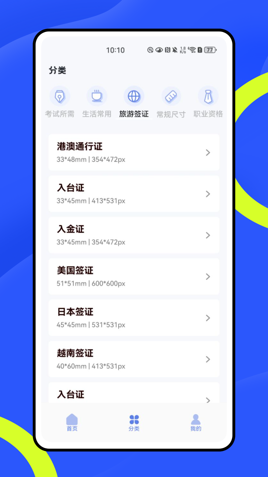 精彩截图-一寸照片生成器免费2025官方新版