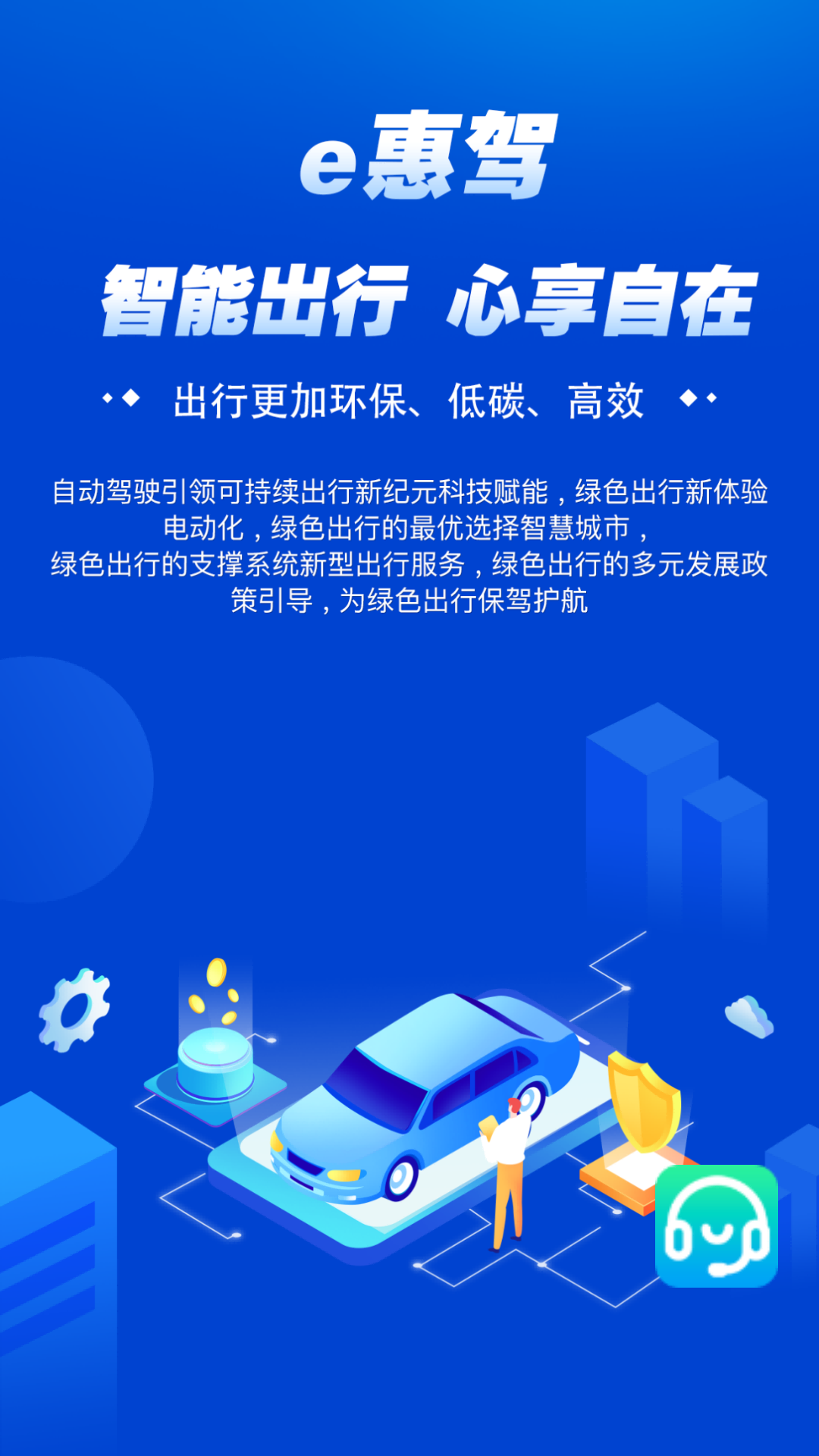 精彩截图-e惠驾2025官方新版