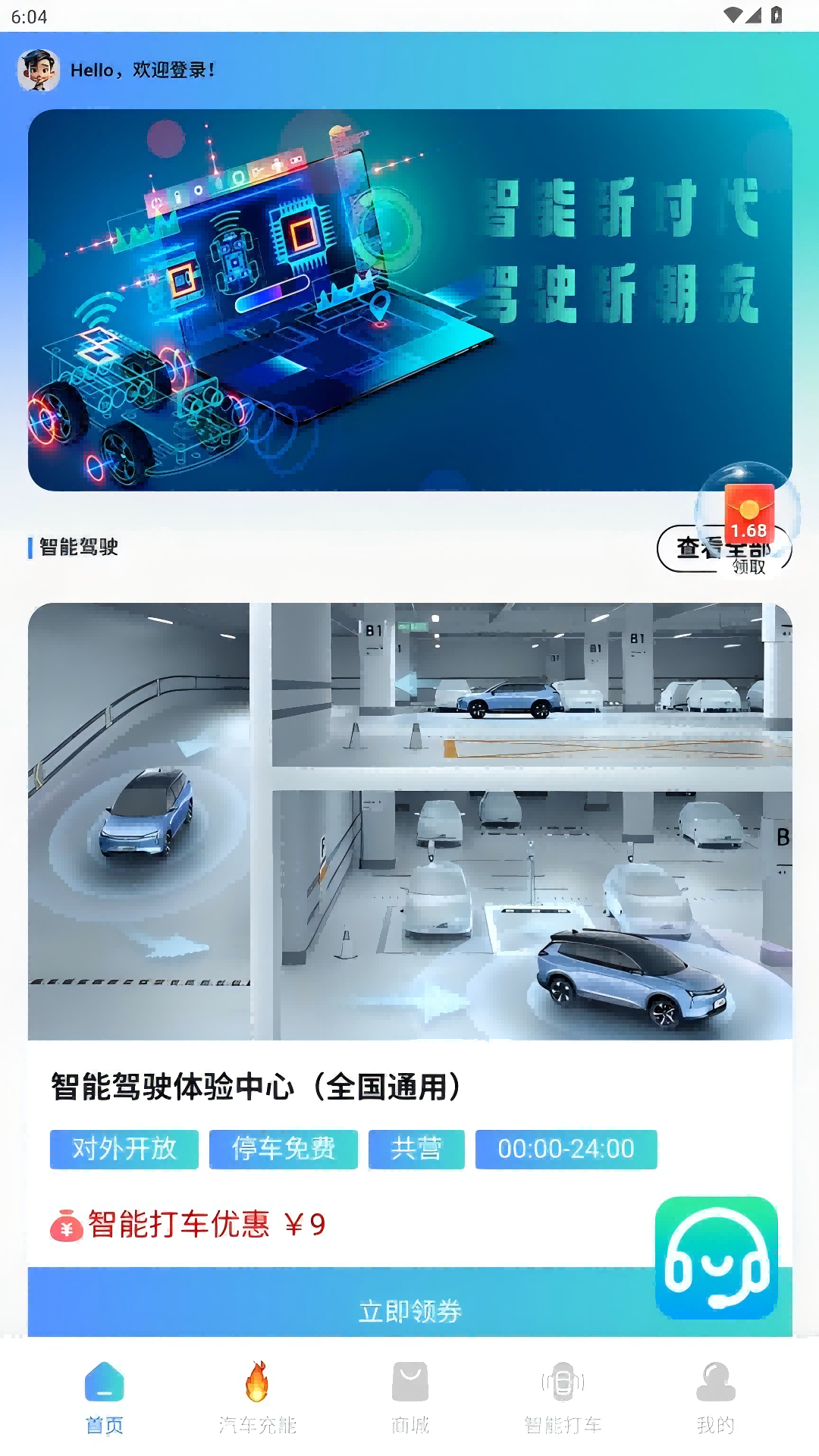 精彩截图-e惠驾2025官方新版