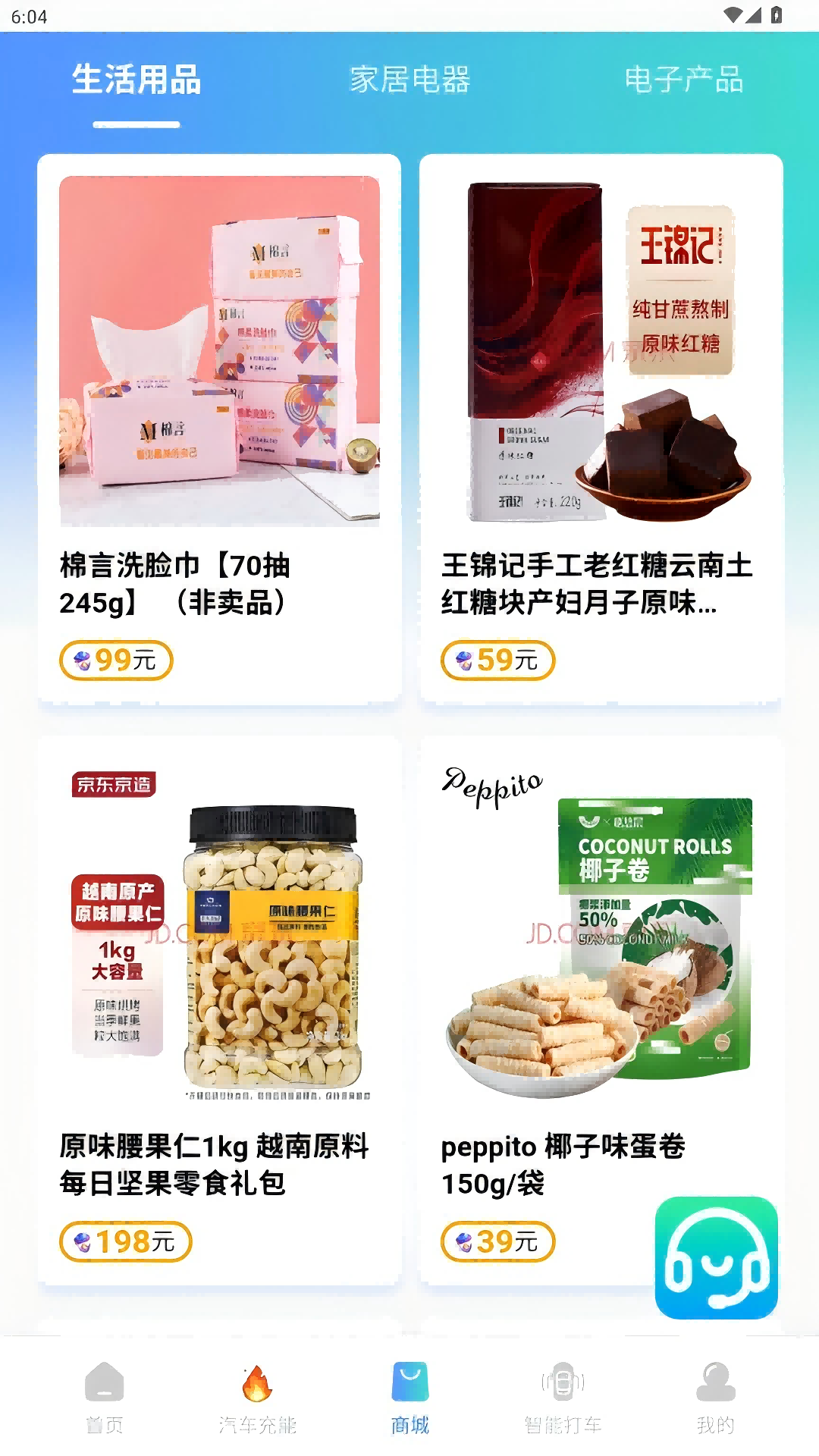 精彩截图-e惠驾2025官方新版