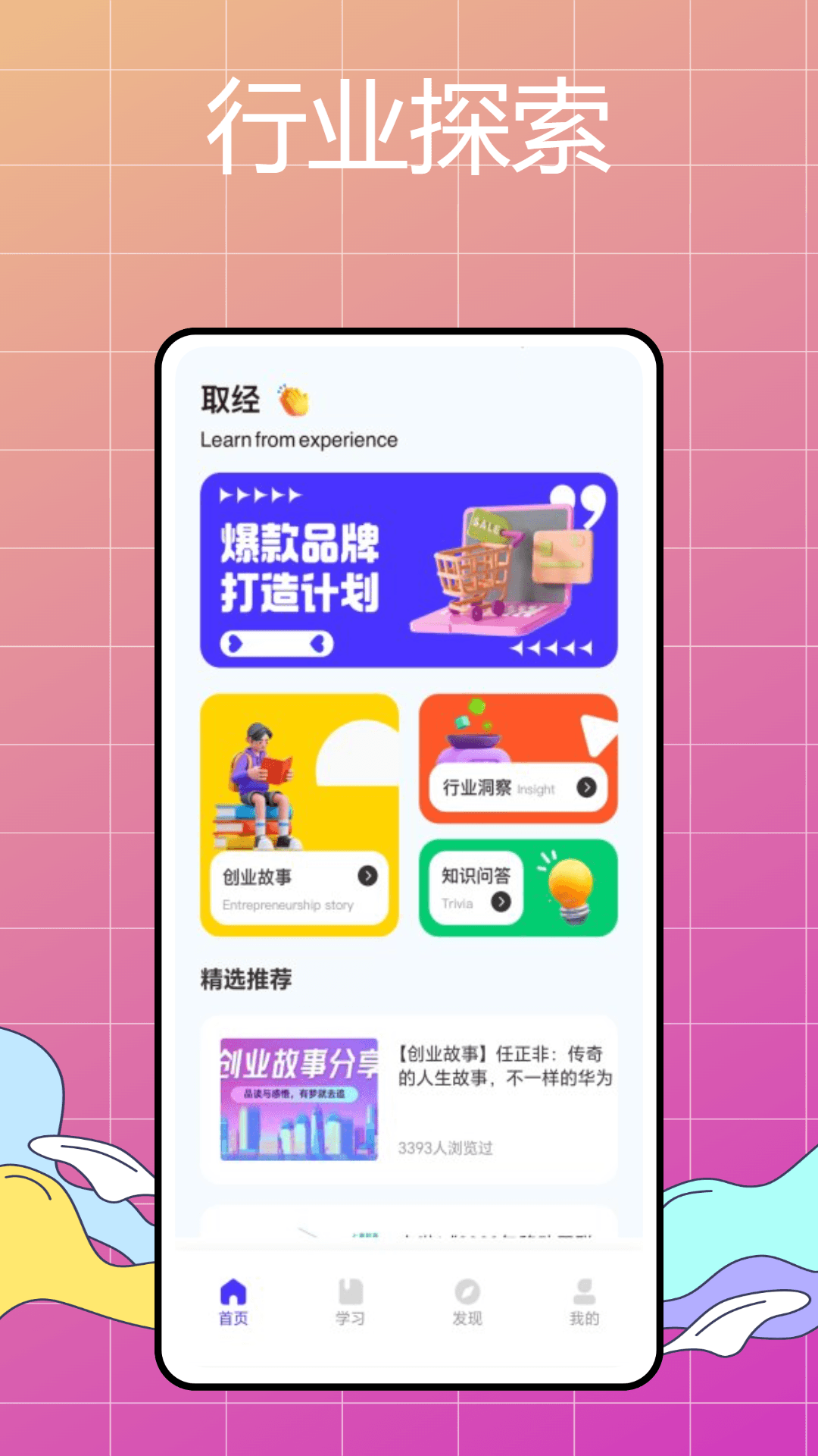 精彩截图-商户之家2025官方新版