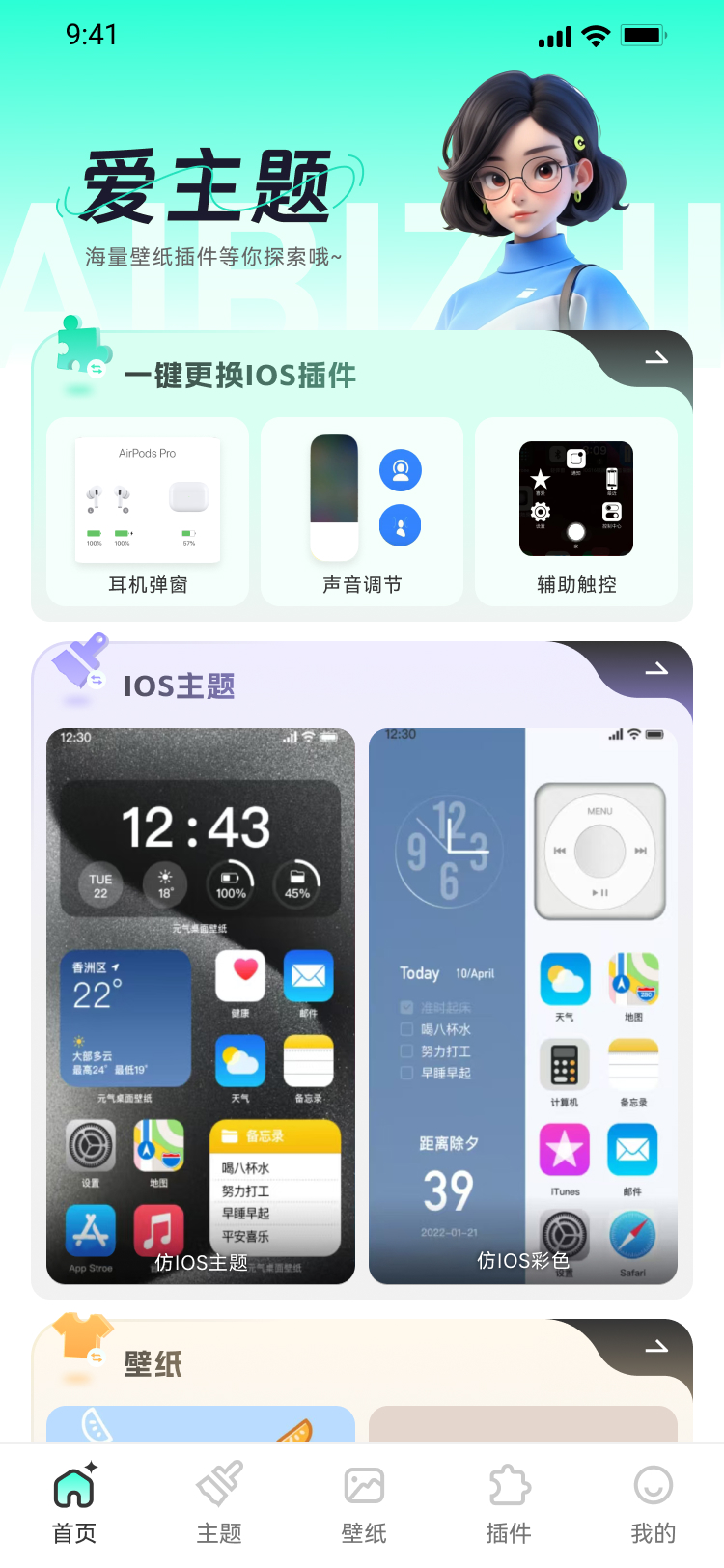 精彩截图-爱主题2025官方新版
