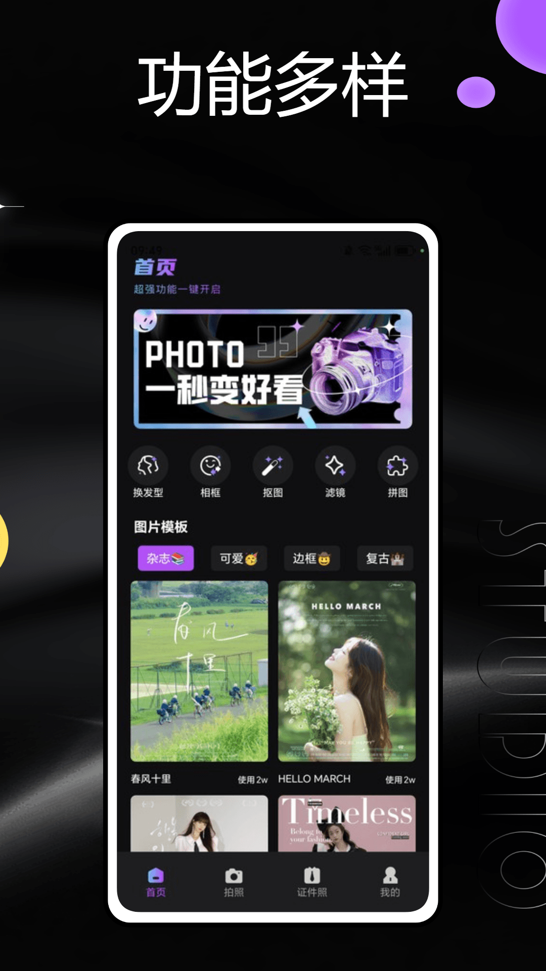 精彩截图-开心拍2025官方新版