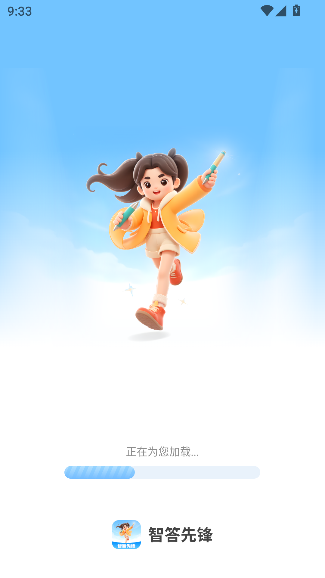 精彩截图-智答先锋2026官方新版