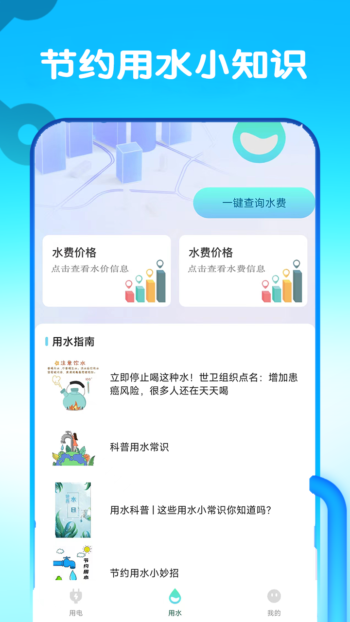 精彩截图-水电网上查询2025官方新版