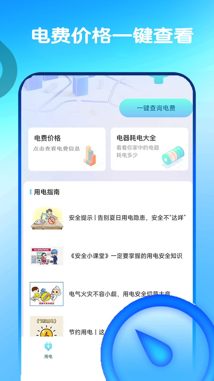 精彩截图-水电网上查询2025官方新版