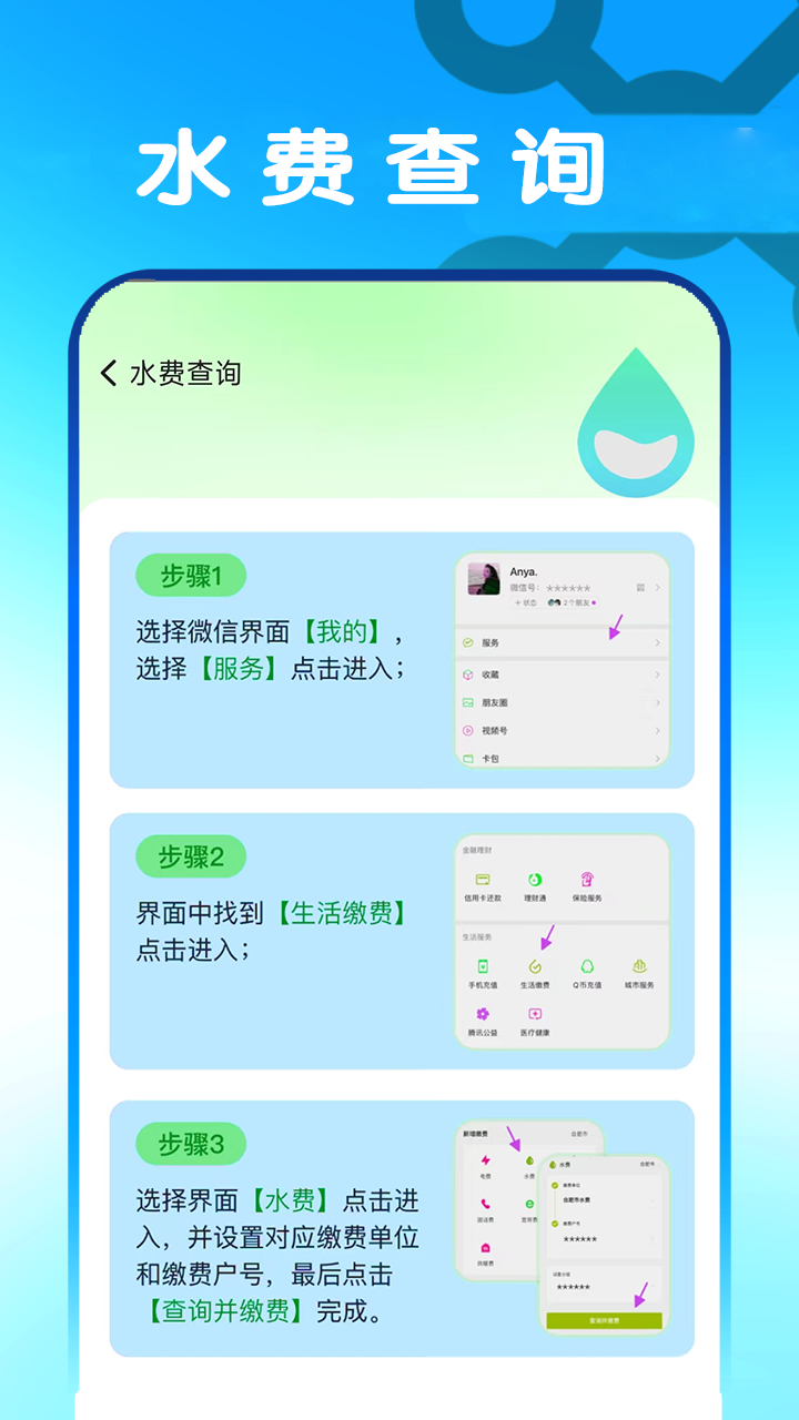 精彩截图-水电网上查询2025官方新版
