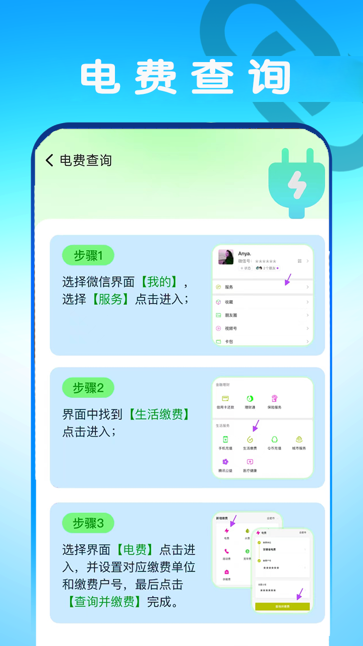 精彩截图-水电网上查询2025官方新版