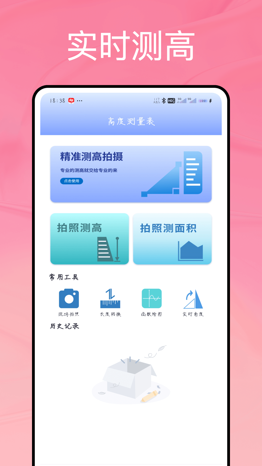 精彩截图-实时高度表 Pro2025官方新版