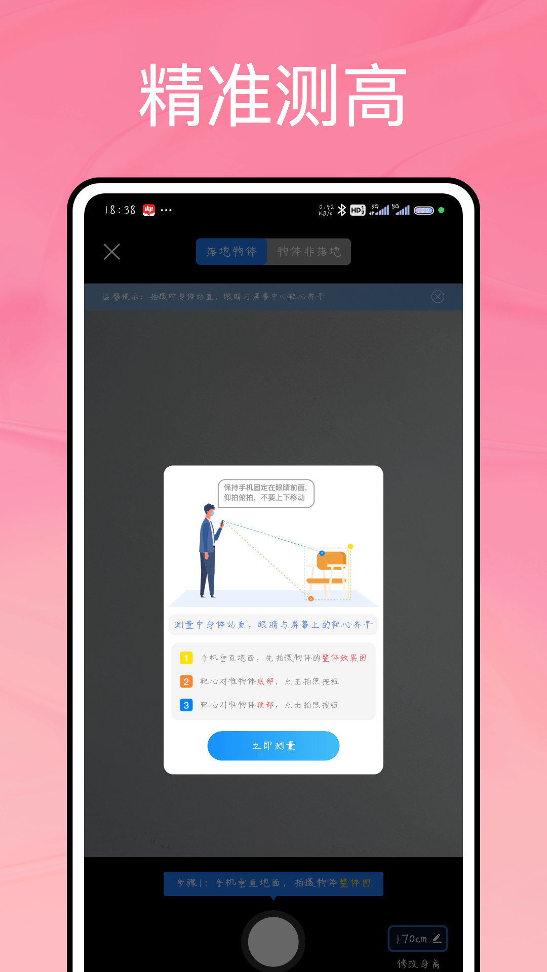 精彩截图-实时高度表 Pro2026官方新版