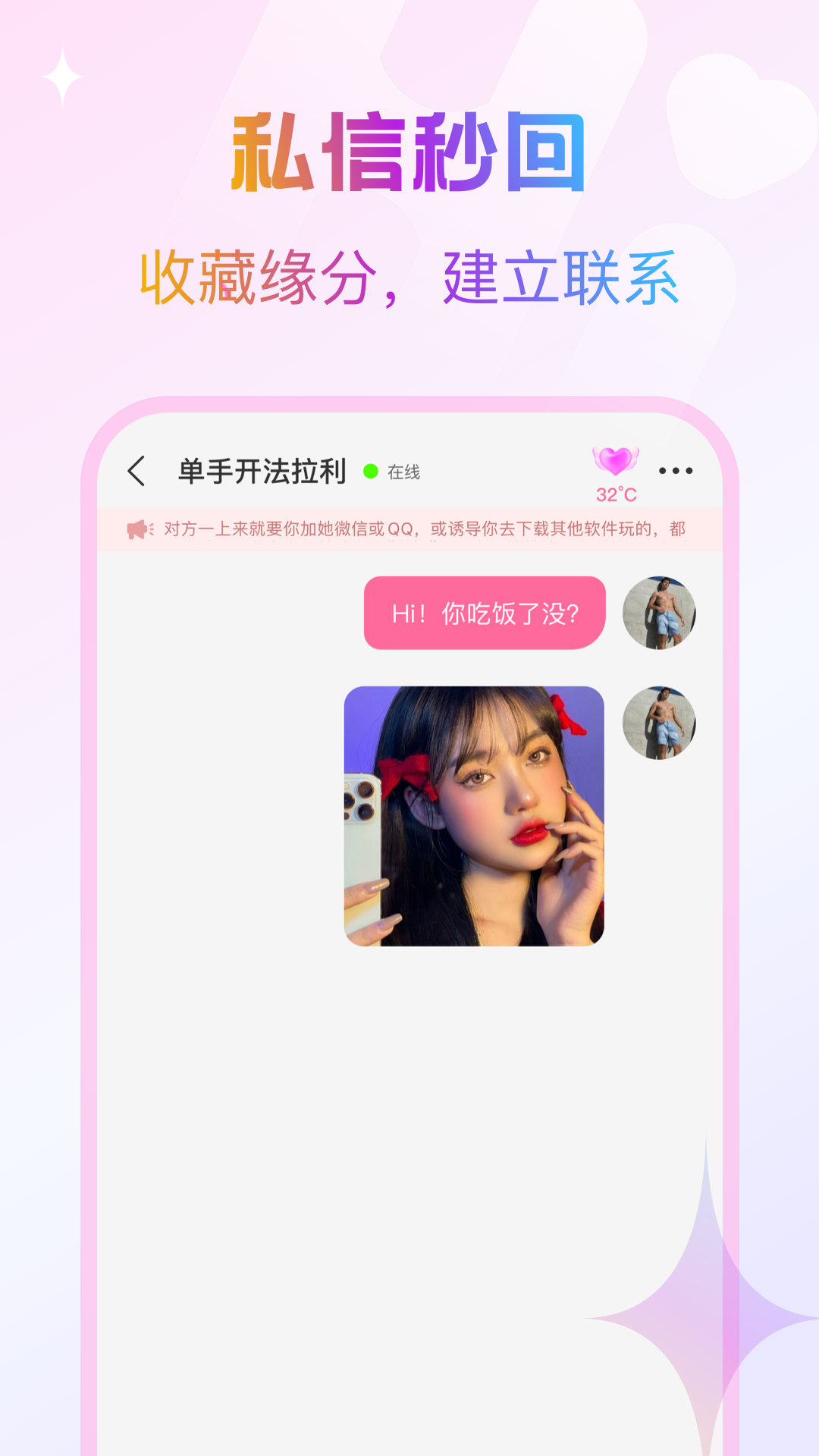 精彩截图-逗缘2026官方新版
