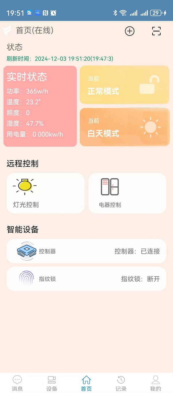 精彩截图-瑞光智能2026官方新版