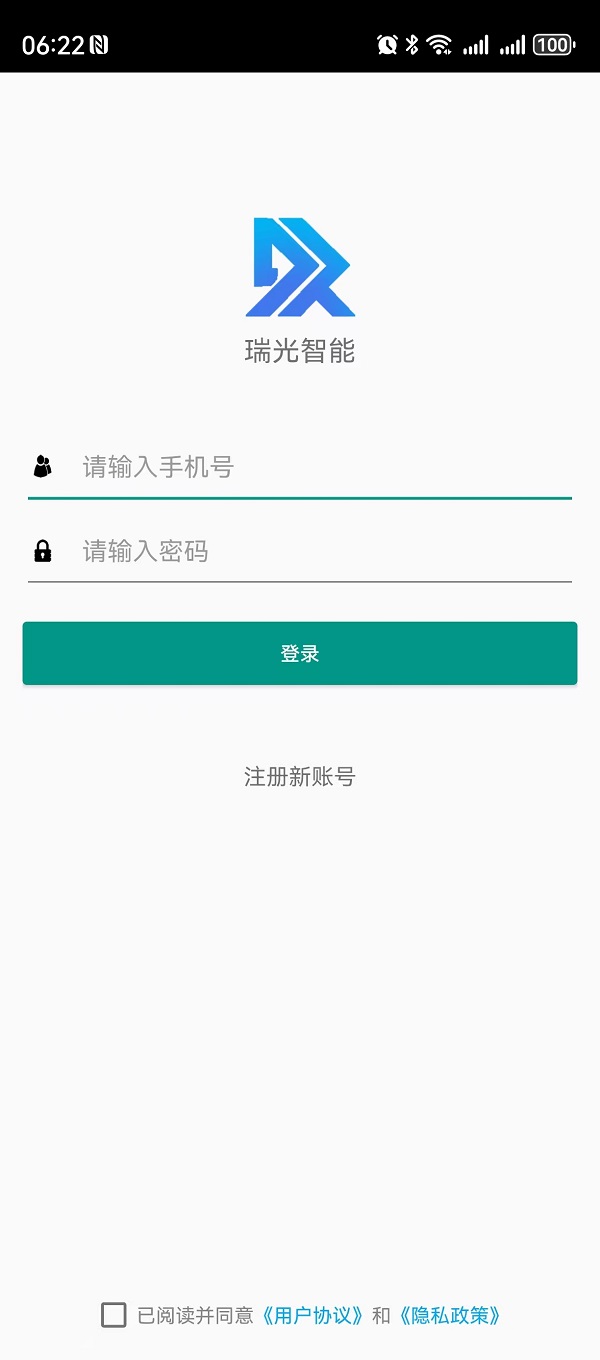 精彩截图-瑞光智能2026官方新版