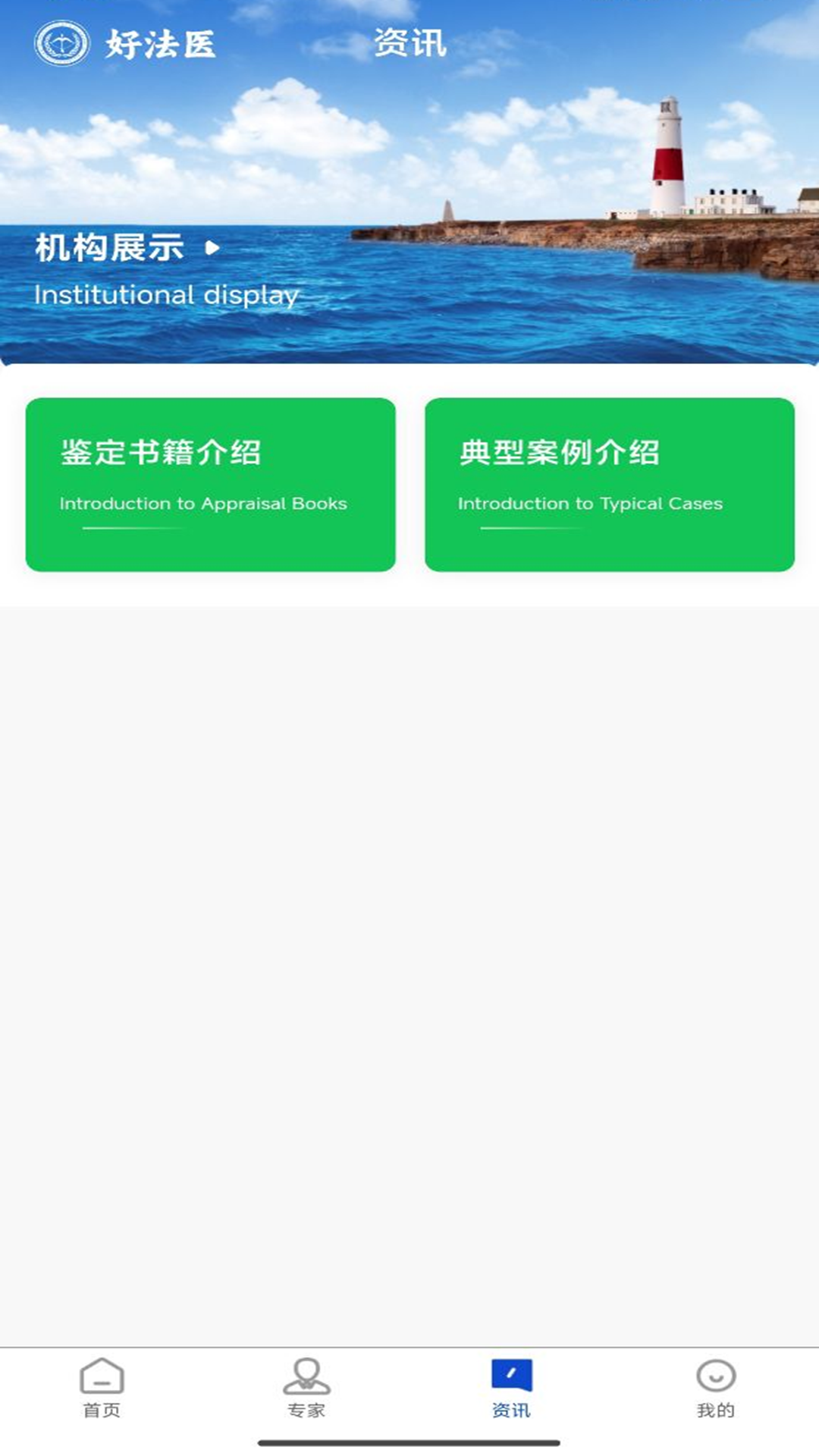 精彩截图-好法医2026官方新版