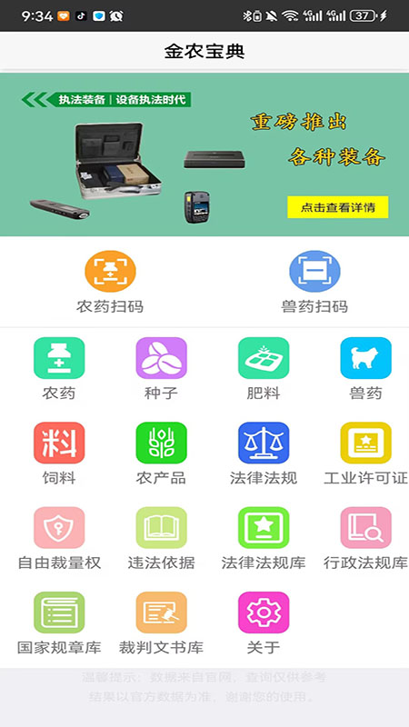 精彩截图-金农宝典2025官方新版