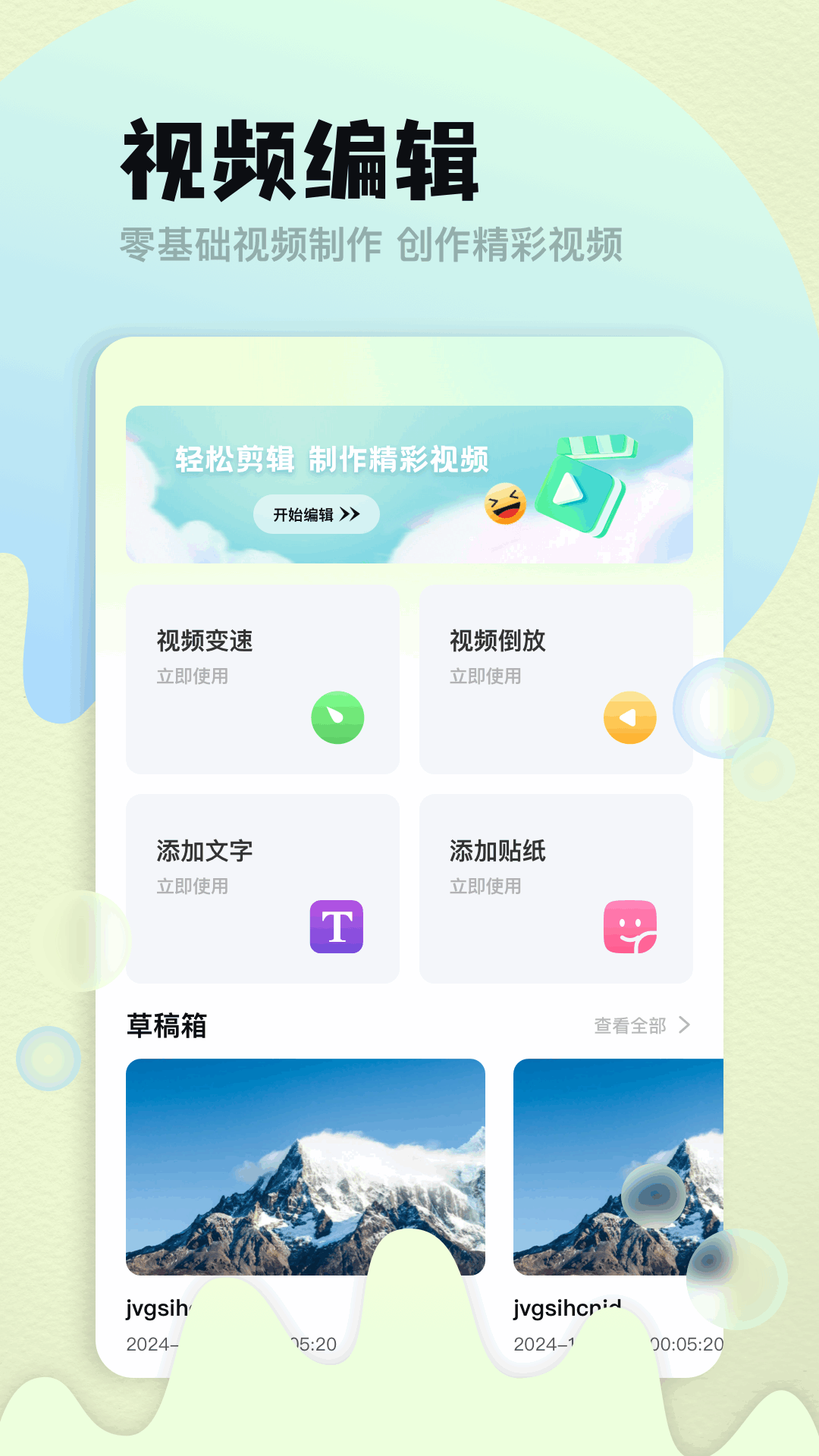 精彩截图-微剪2025官方新版