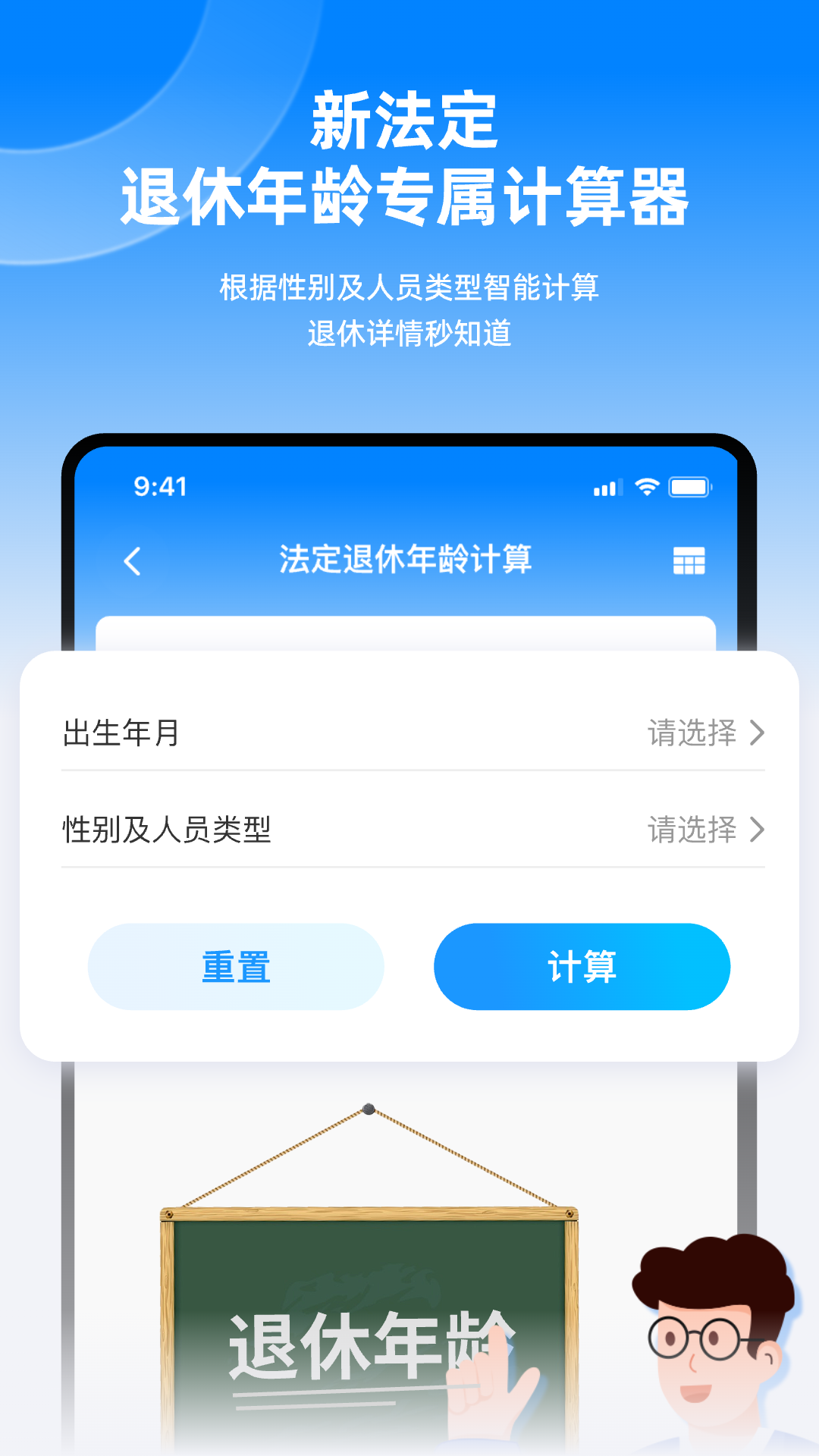 精彩截图-延迟退休计算器2026官方新版