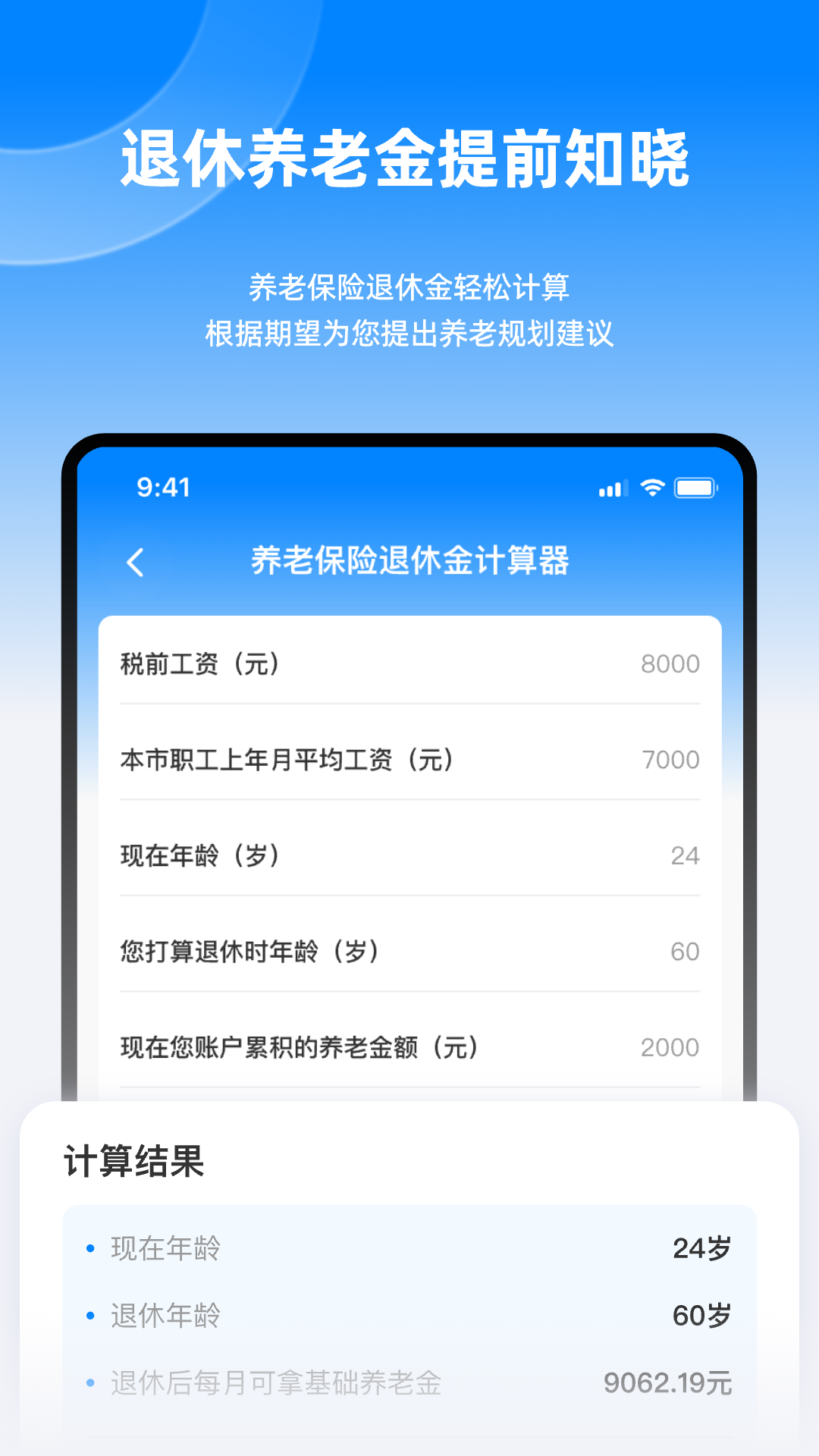 精彩截图-延迟退休计算器2026官方新版