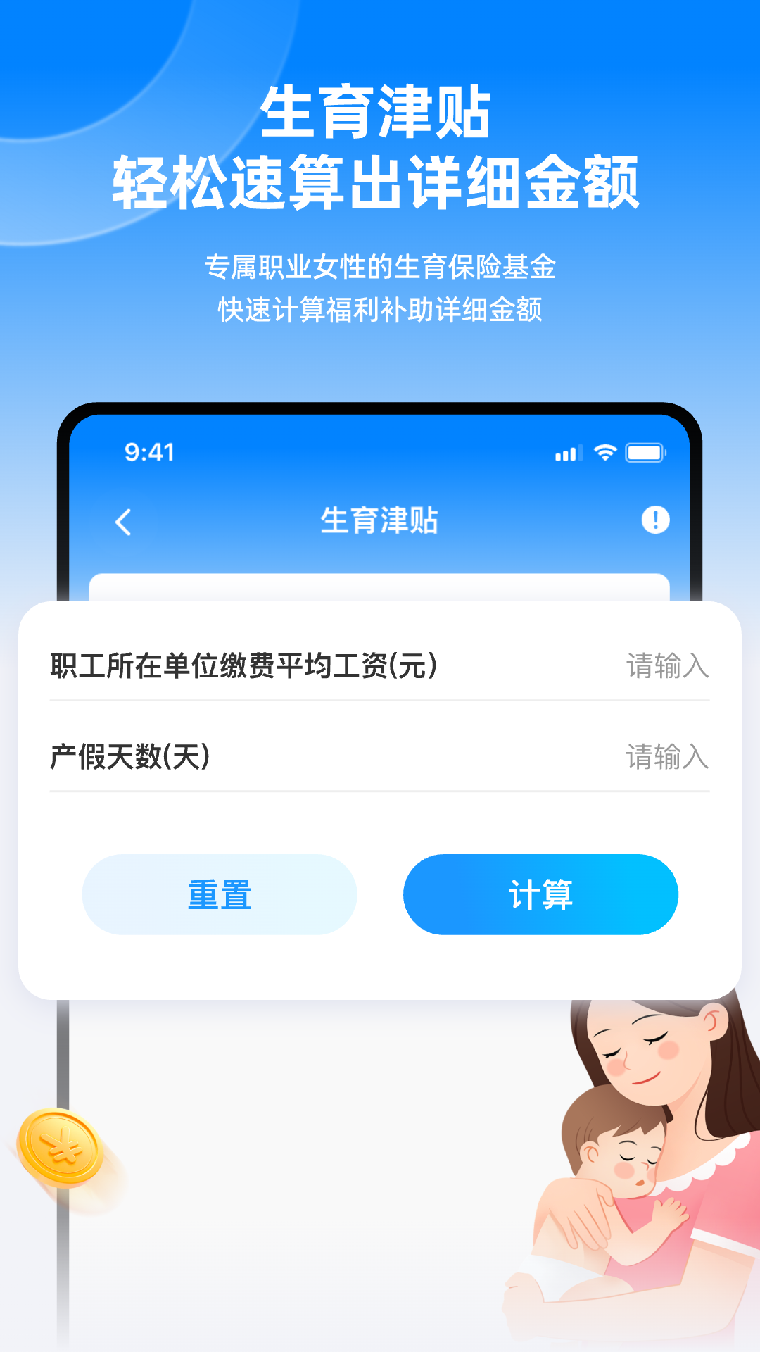 精彩截图-延迟退休计算器2026官方新版