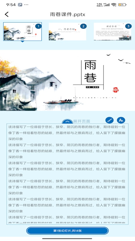 精彩截图-师大易教2025官方新版