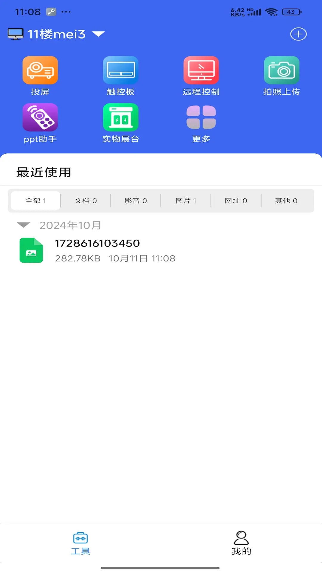 精彩截图-师大易教2026官方新版
