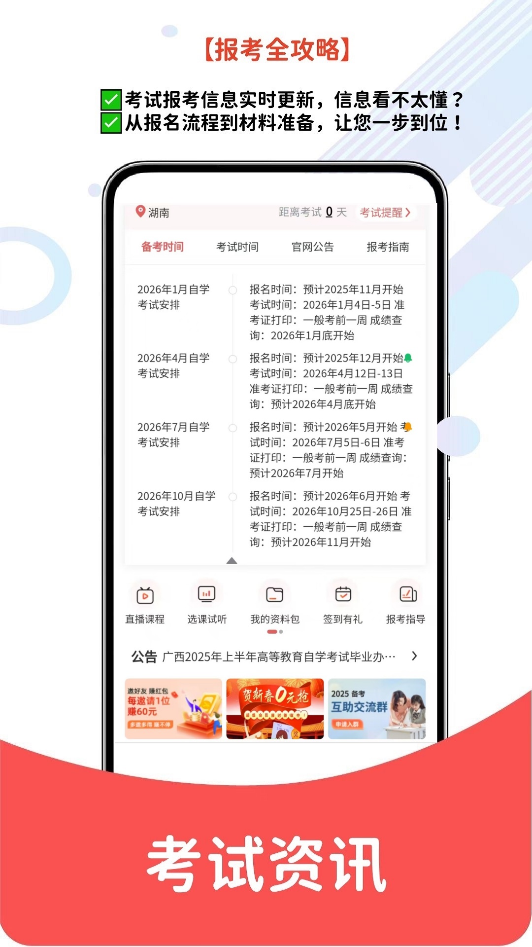 精彩截图-自考题库网2026官方新版