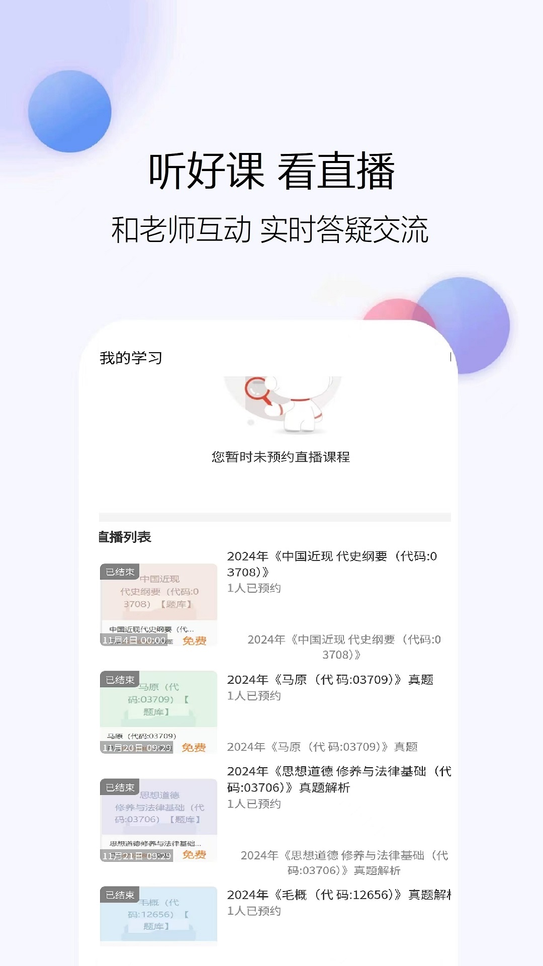 精彩截图-自考题库网2026官方新版