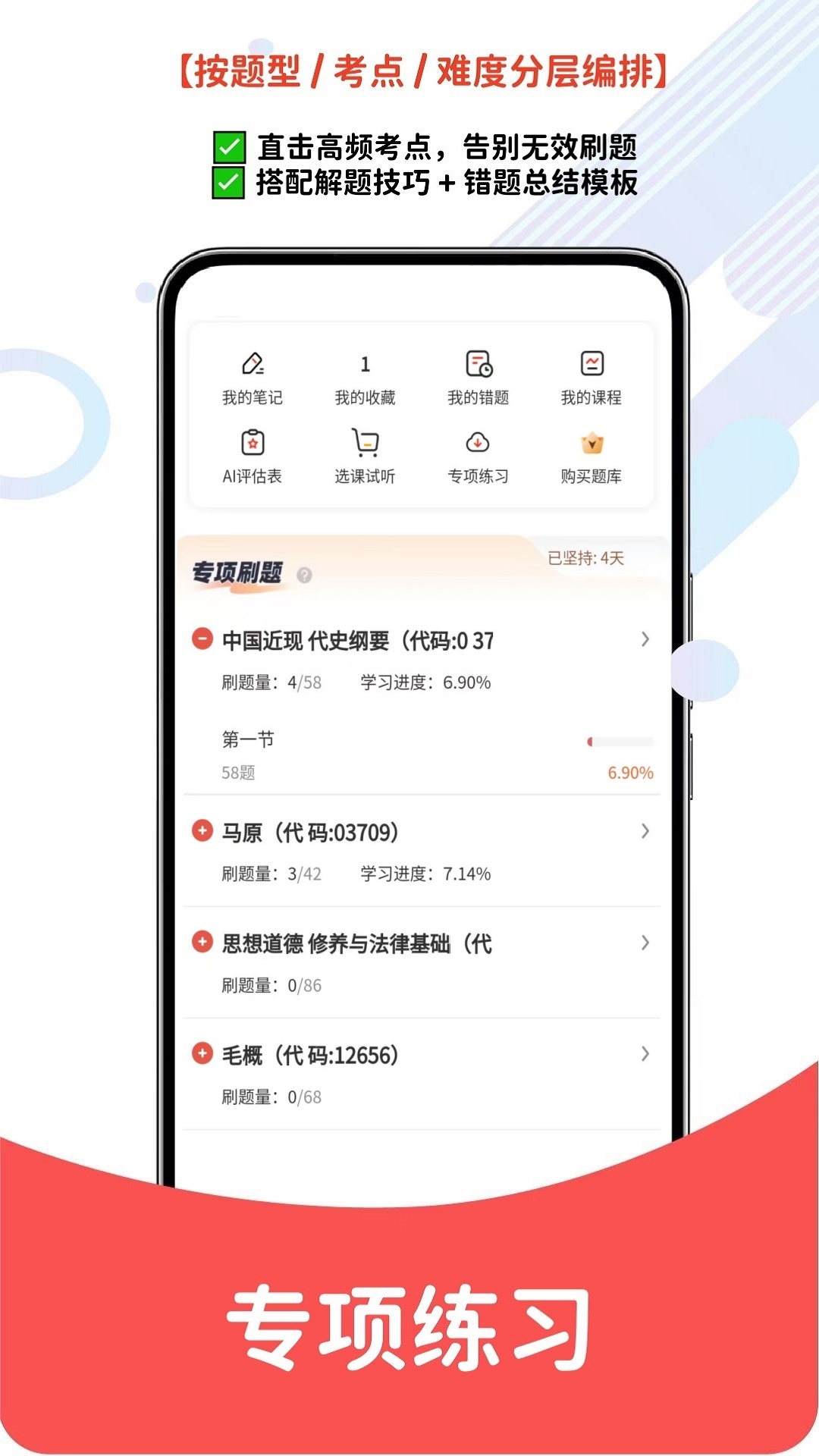 精彩截图-自考题库网2026官方新版