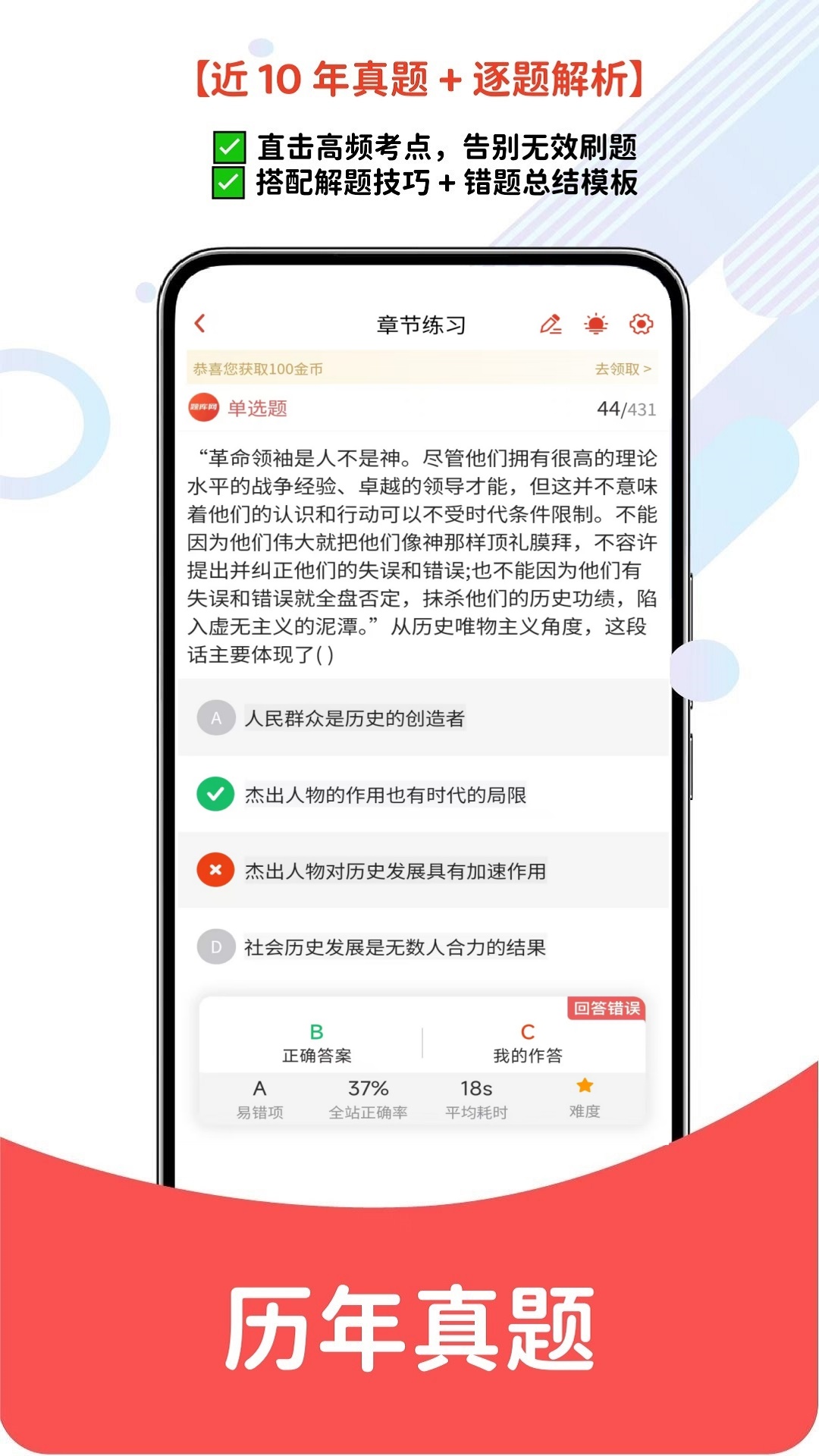 精彩截图-自考题库网2026官方新版