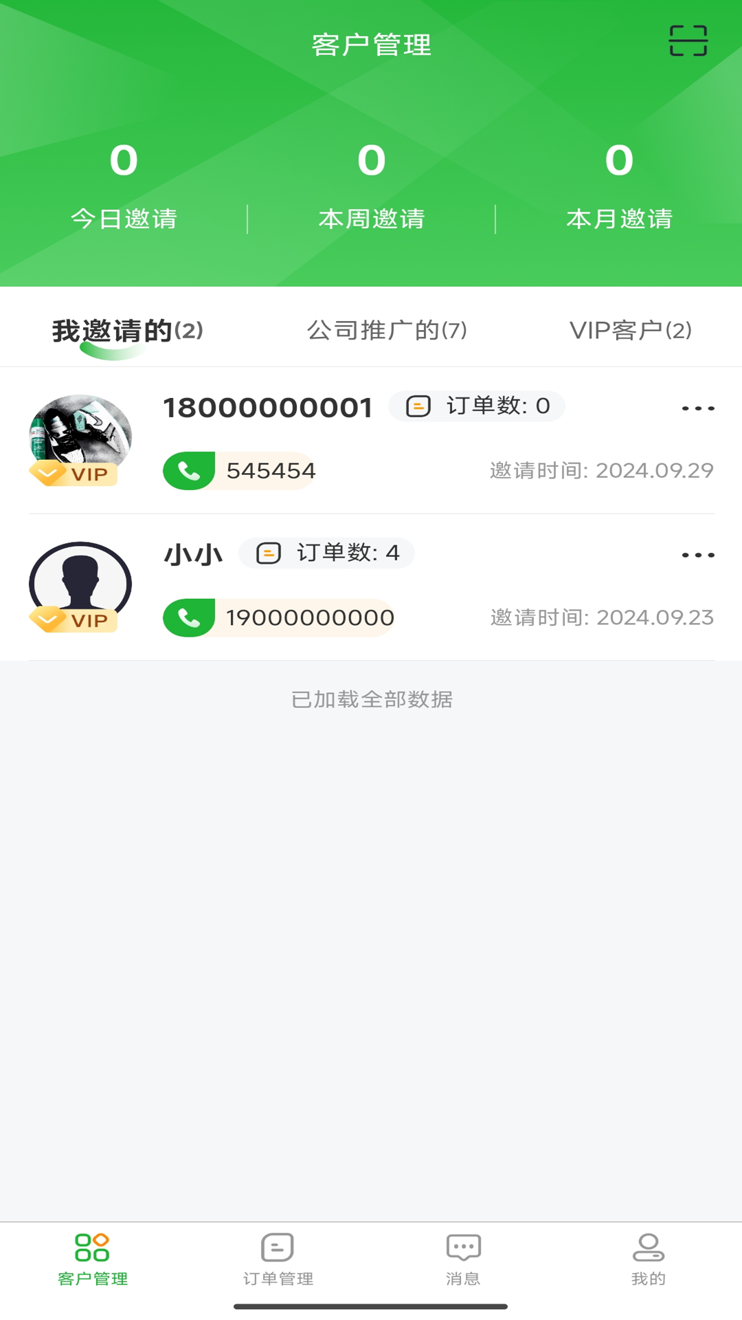 精彩截图-云管部软件2025官方新版