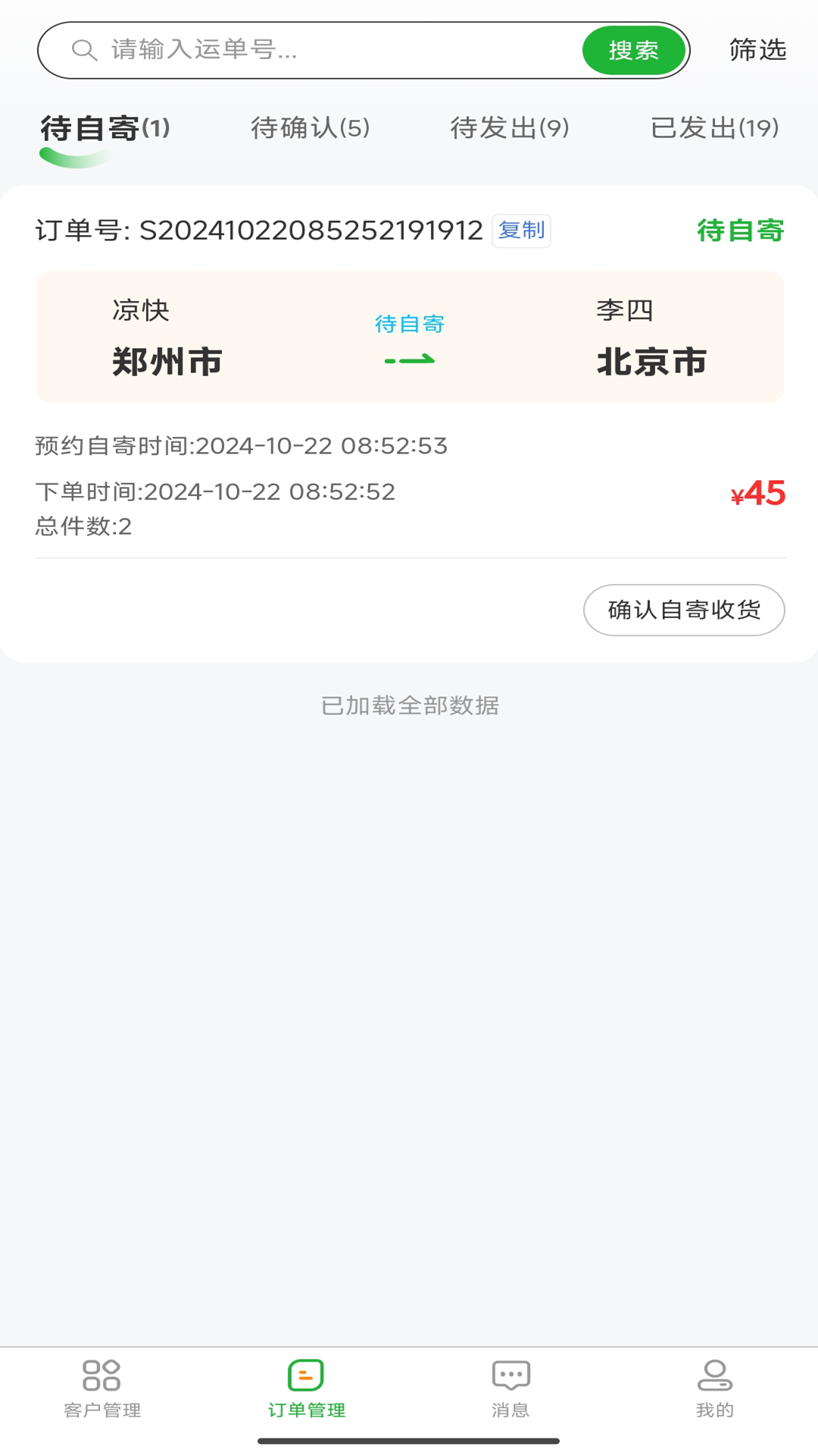 精彩截图-云管部软件2025官方新版