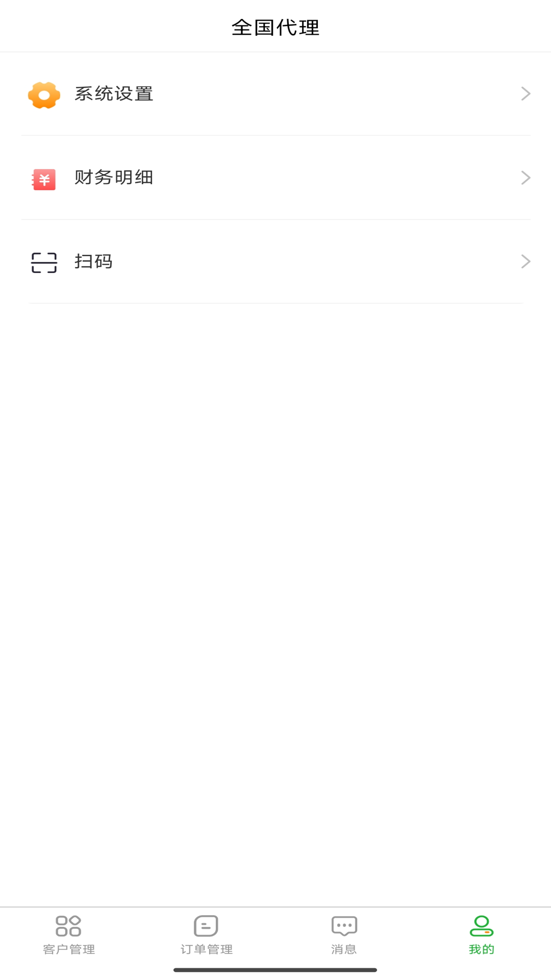 精彩截图-云管部软件2025官方新版