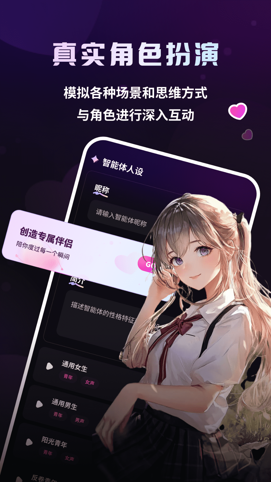 精彩截图-二次元伴侣2026官方新版