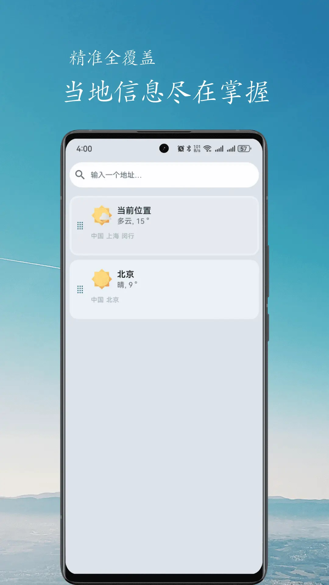 精彩截图-简云天气2025官方新版