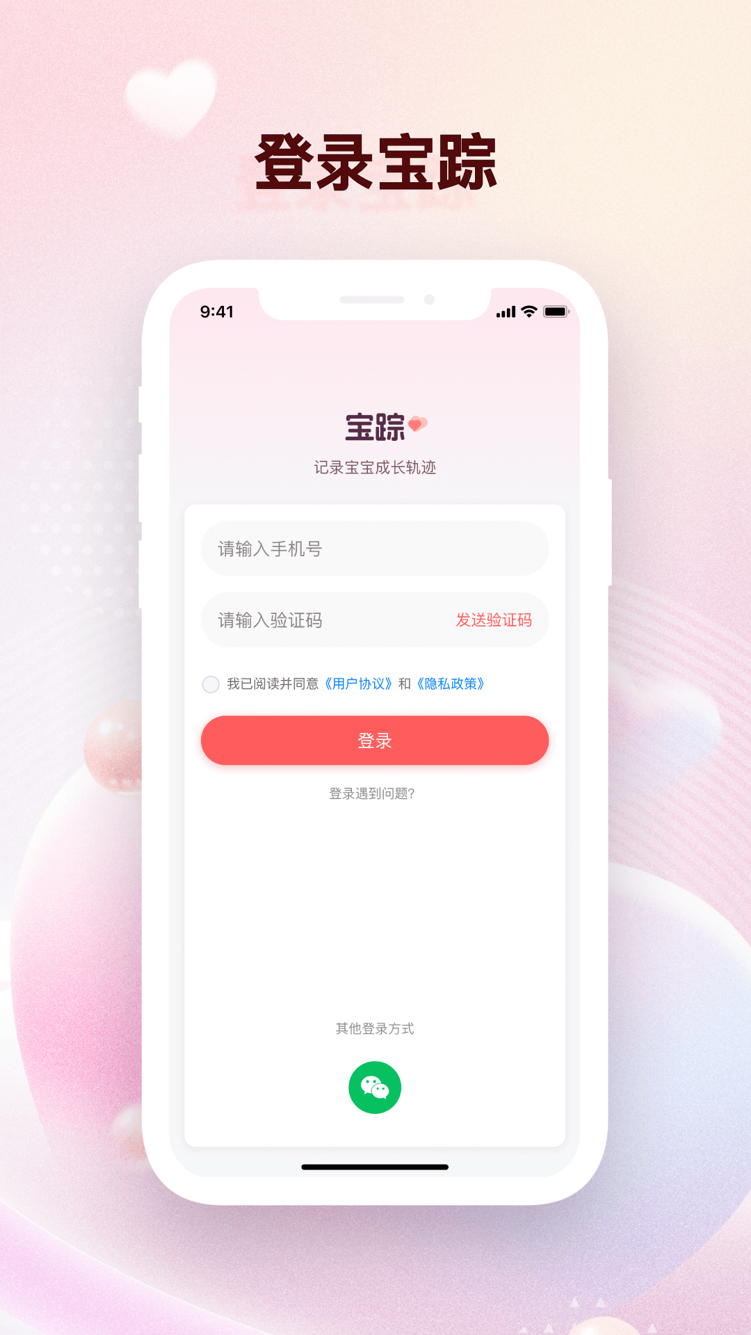 宝踪安卓版高清截图