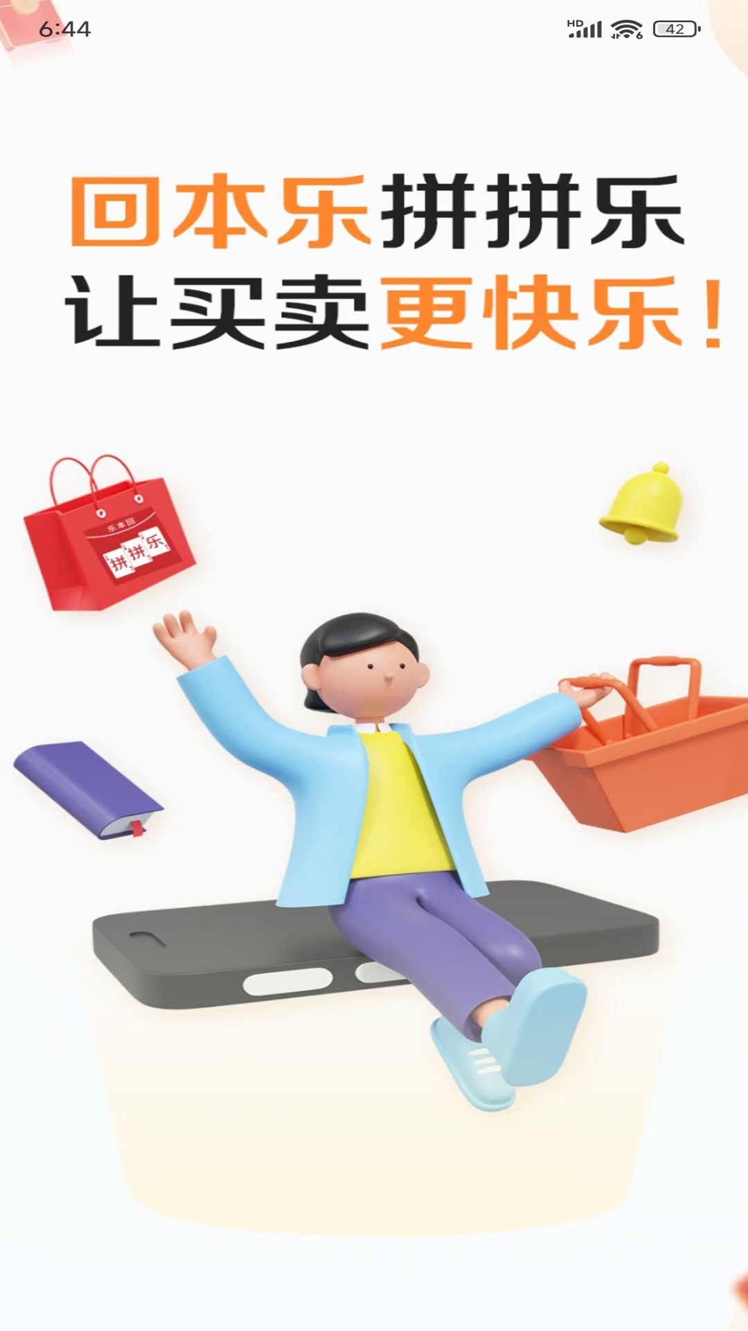 精彩截图-拼拼乐321平台2026官方新版