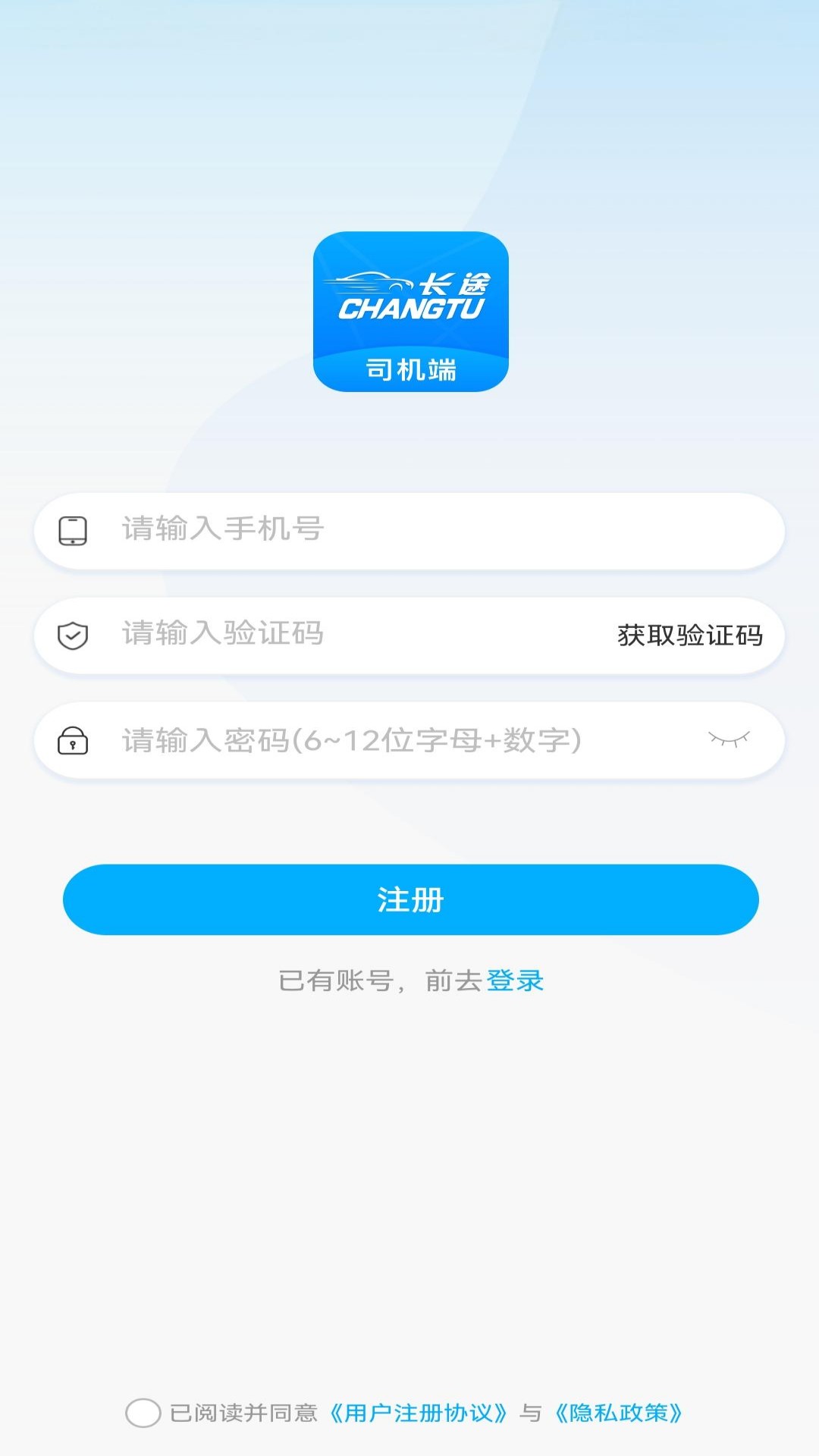 精彩截图-长途司机端2025官方新版