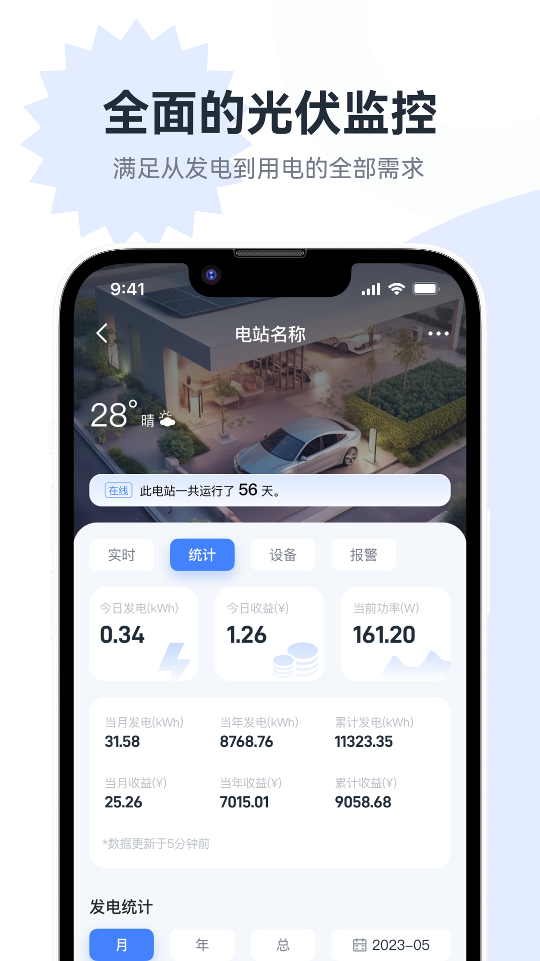 精彩截图-Easy PV2026官方新版