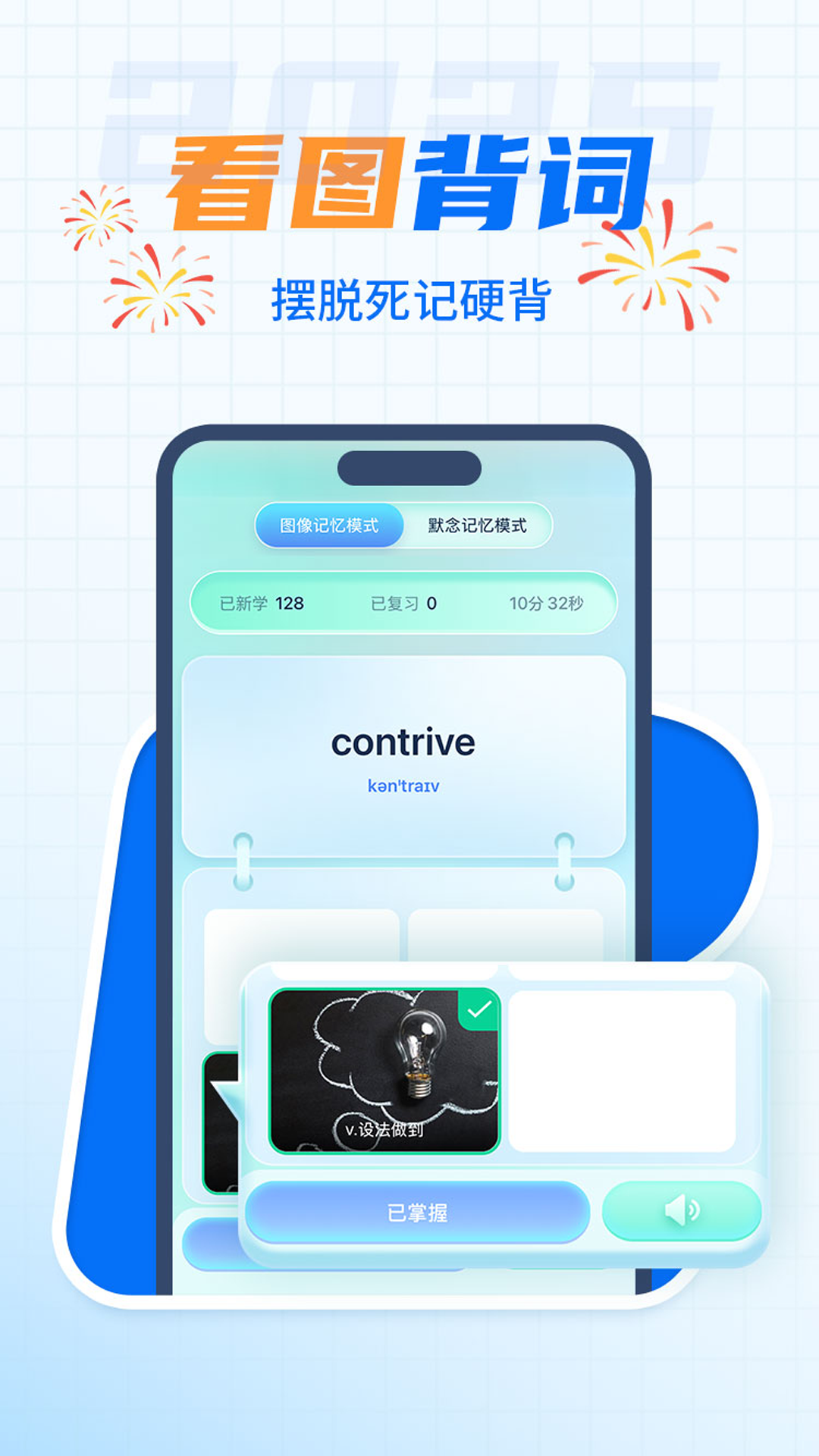 精彩截图-背多分单词2025官方新版