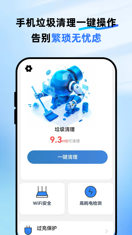 精彩截图-全净清理2025官方新版